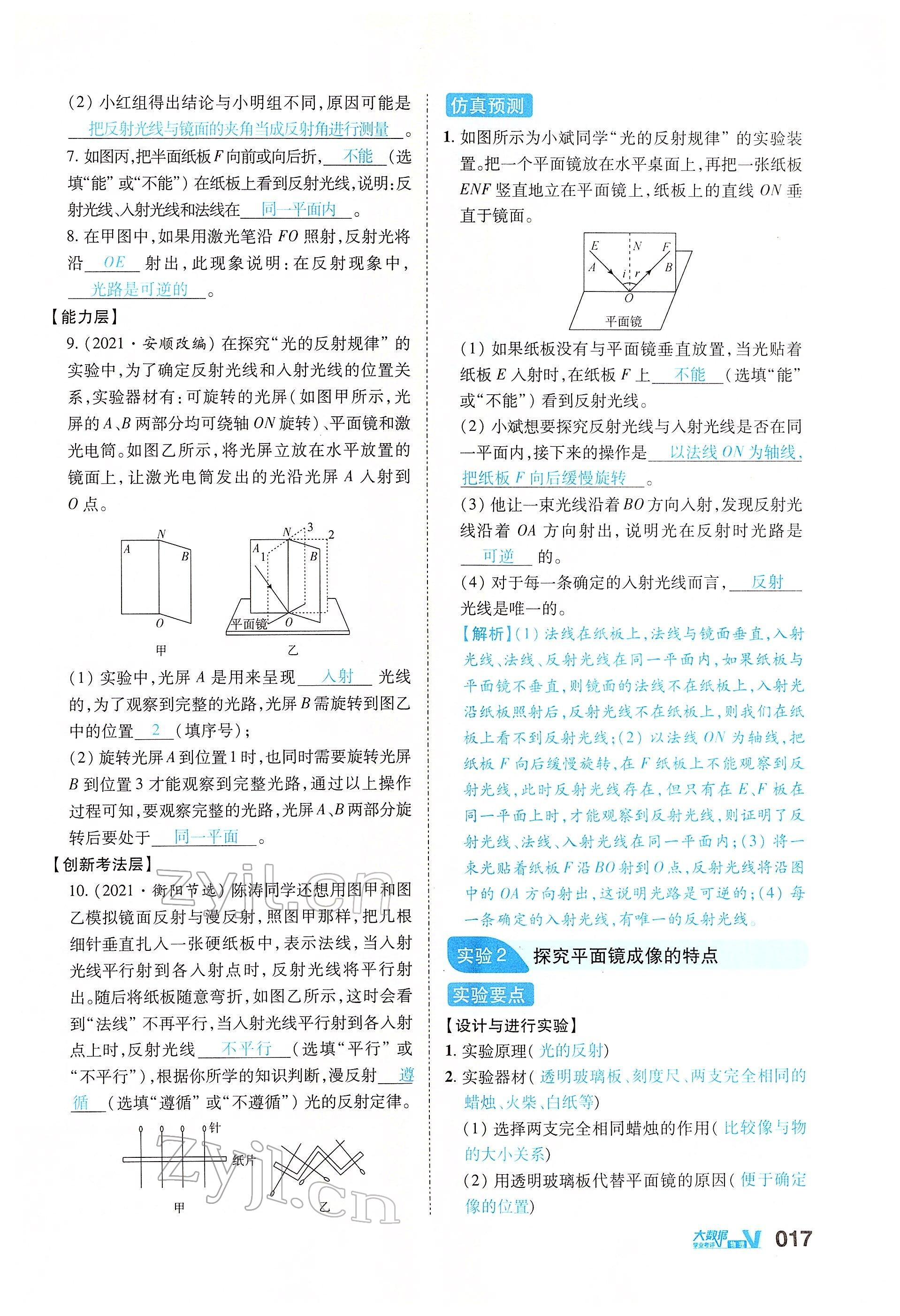 2022年大數(shù)據(jù)學業(yè)考評物理 參考答案第53頁