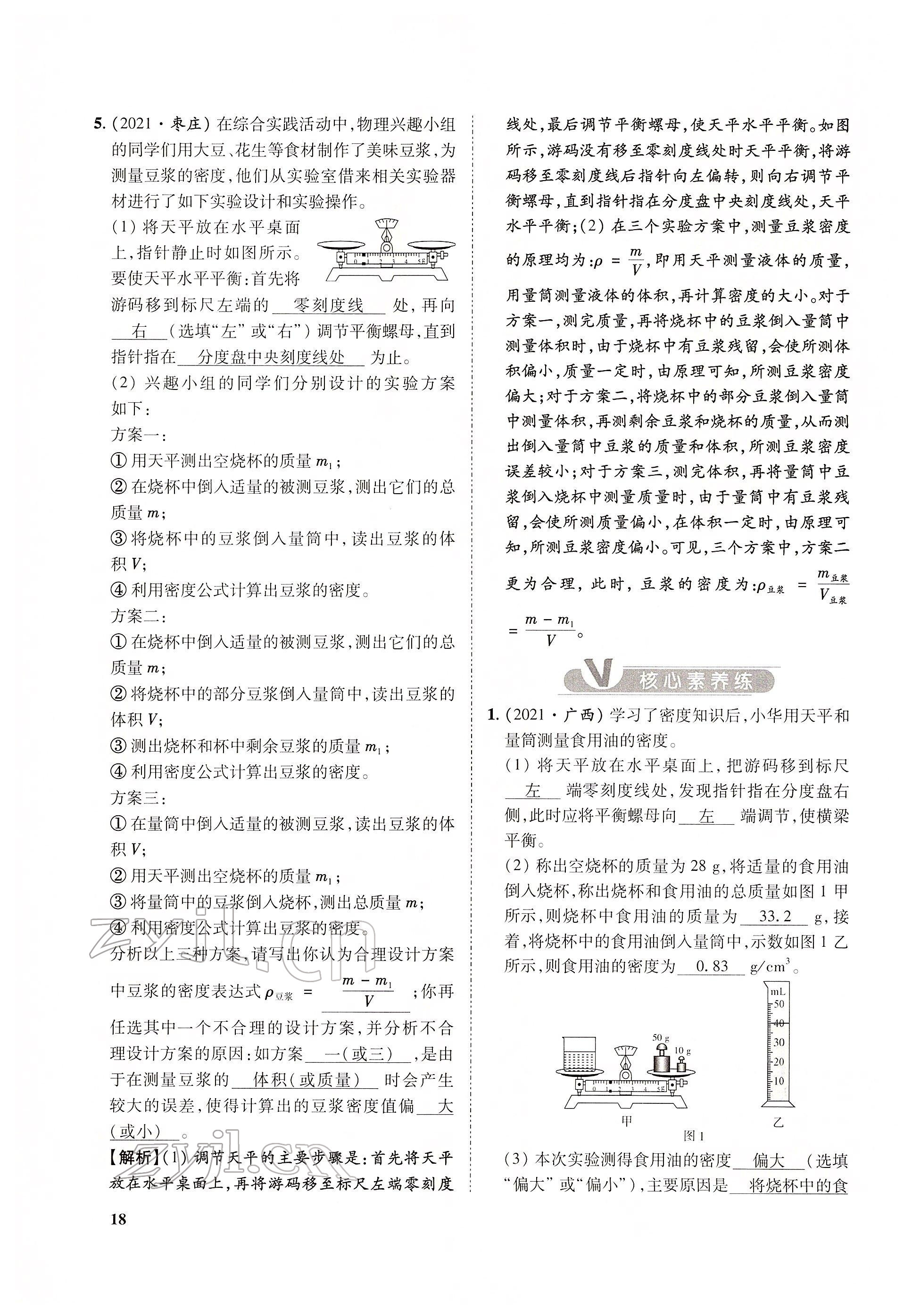 2022年大數(shù)據(jù)學(xué)業(yè)考評(píng)物理 參考答案第75頁