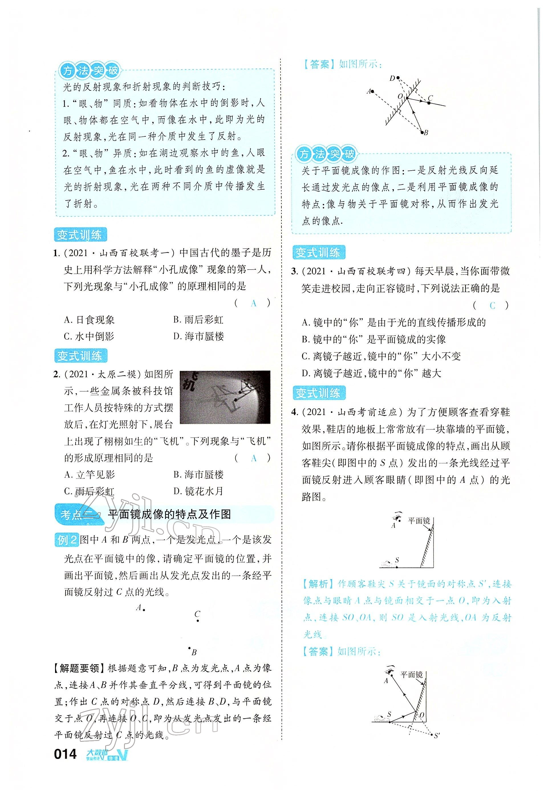 2022年大數(shù)據(jù)學(xué)業(yè)考評物理 參考答案第41頁