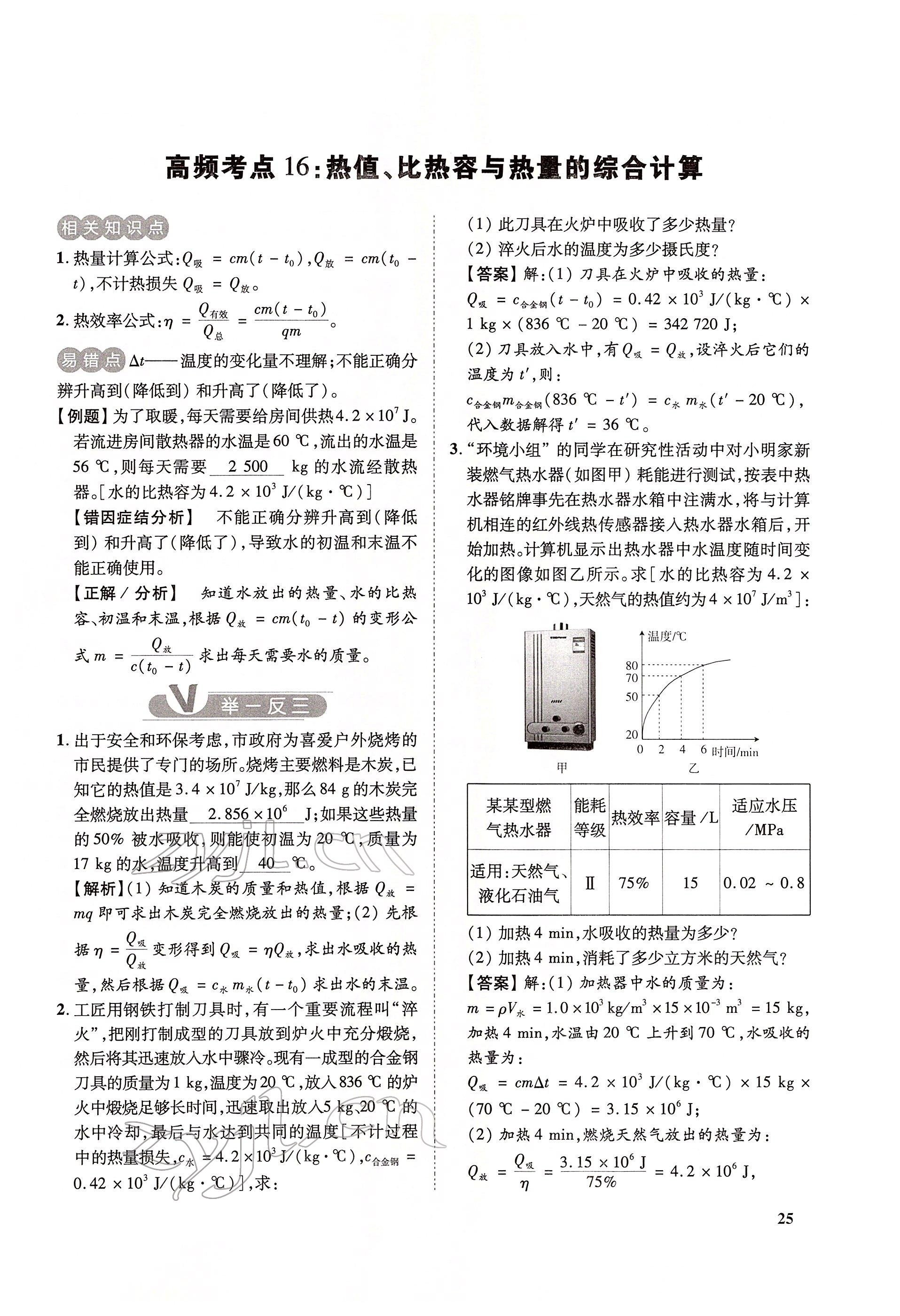 2022年大數(shù)據(jù)學(xué)業(yè)考評(píng)物理 第25頁(yè)
