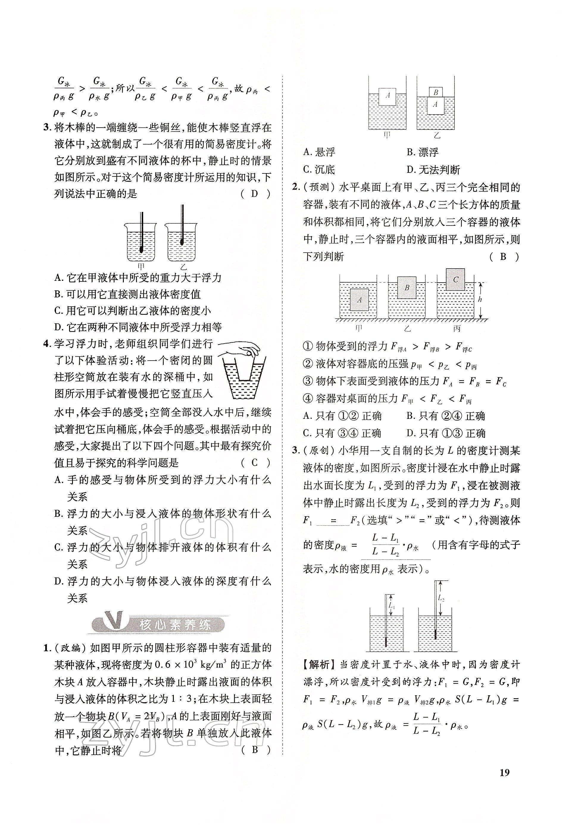 2022年大數(shù)據(jù)學(xué)業(yè)考評物理 第19頁