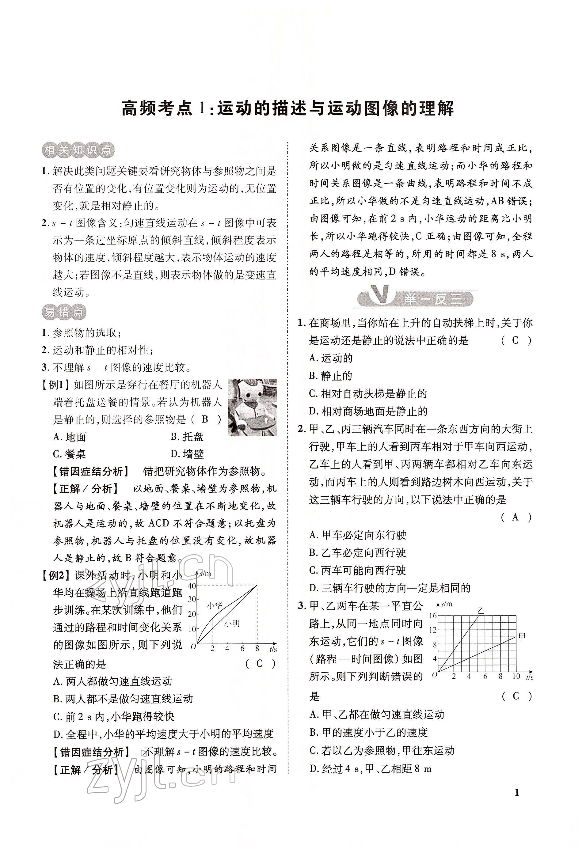 2022年大數(shù)據(jù)學(xué)業(yè)考評物理 第1頁