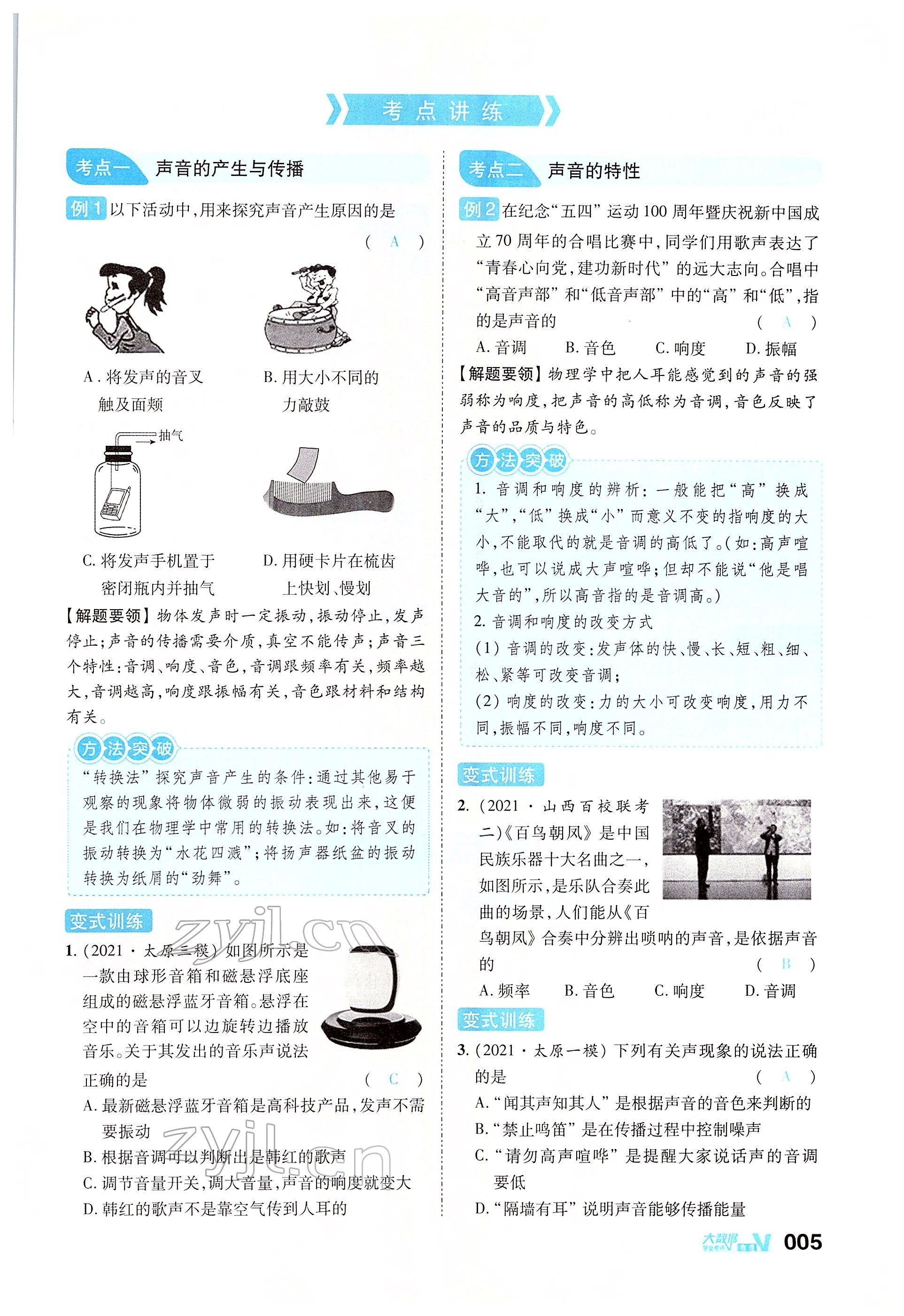 2022年大數(shù)據(jù)學(xué)業(yè)考評(píng)物理 參考答案第5頁(yè)