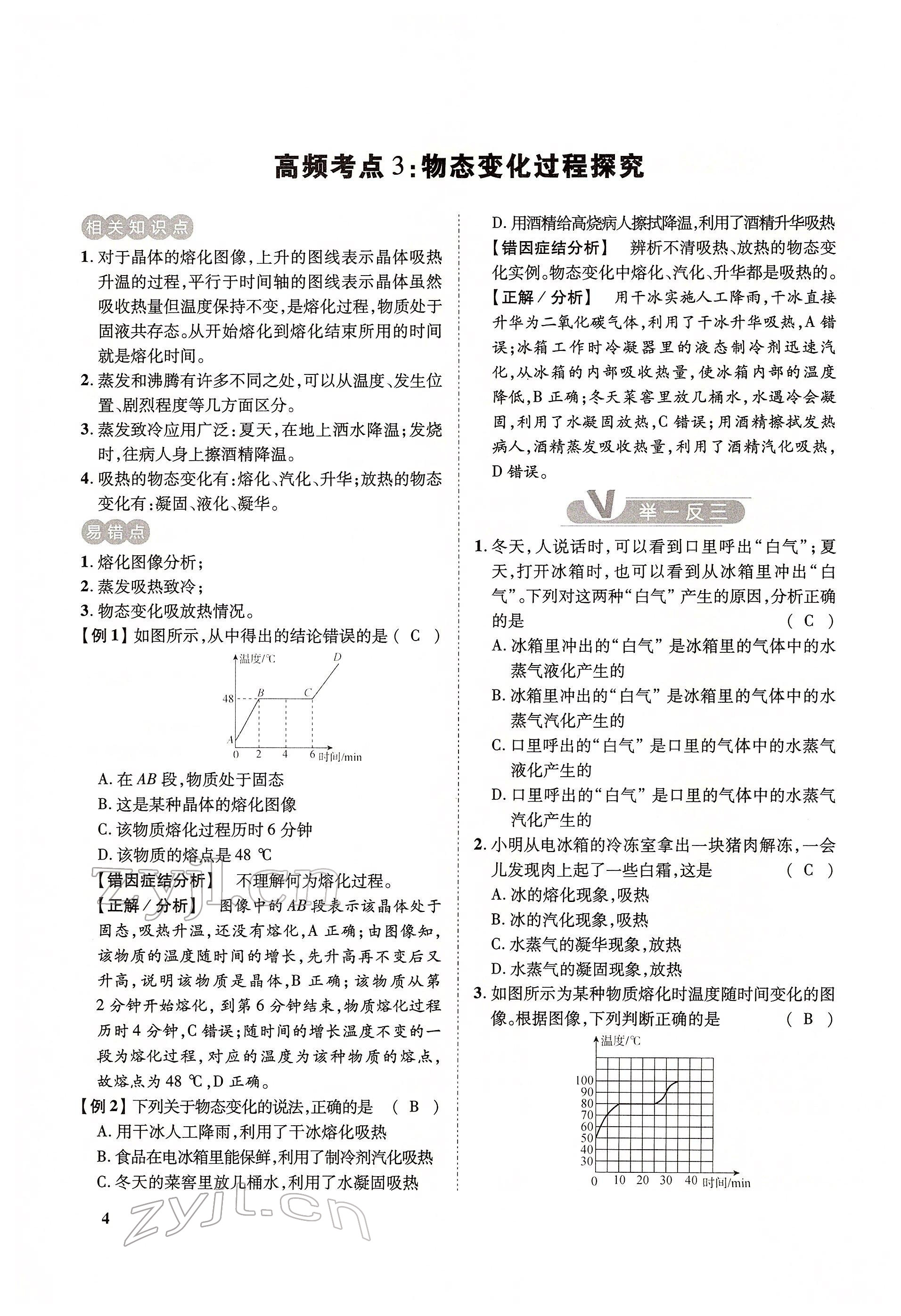 2022年大數(shù)據(jù)學(xué)業(yè)考評(píng)物理 第4頁(yè)