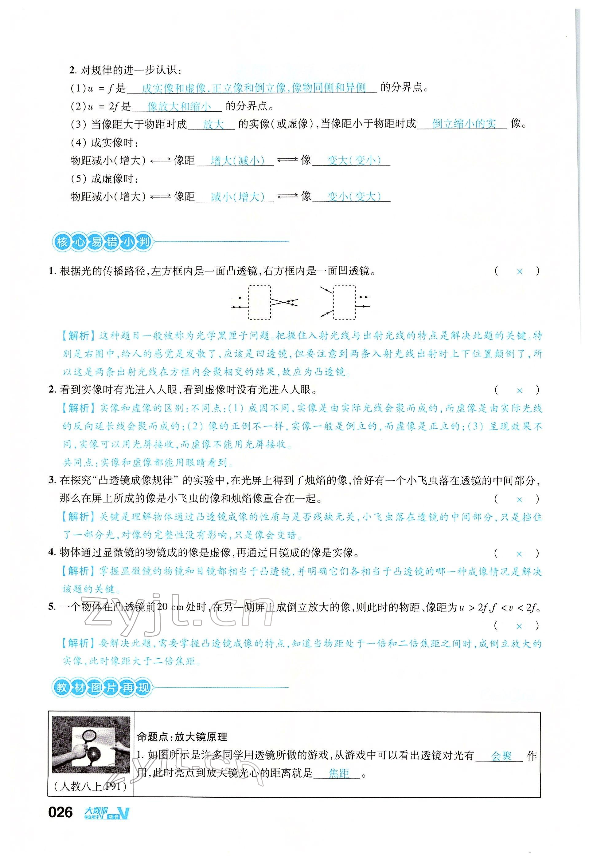 2022年大數(shù)據(jù)學業(yè)考評物理 參考答案第85頁