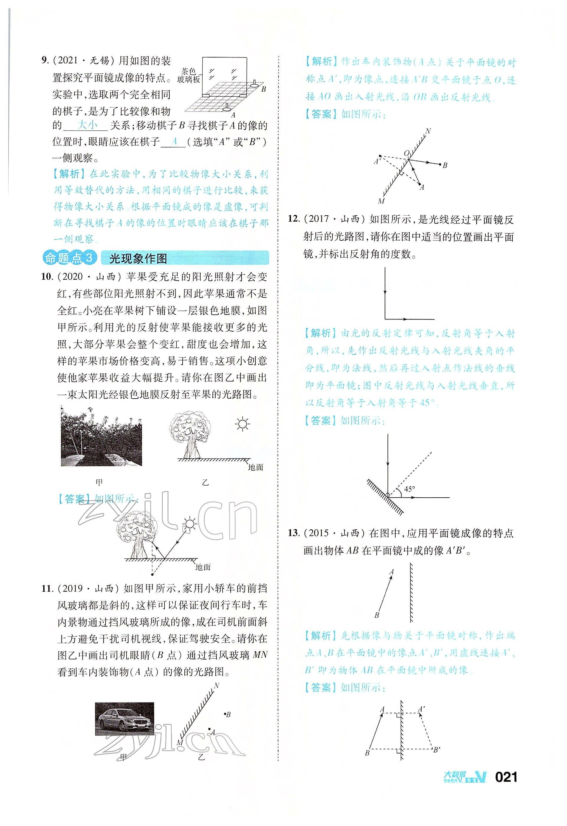 2022年大數(shù)據(jù)學(xué)業(yè)考評物理 參考答案第69頁