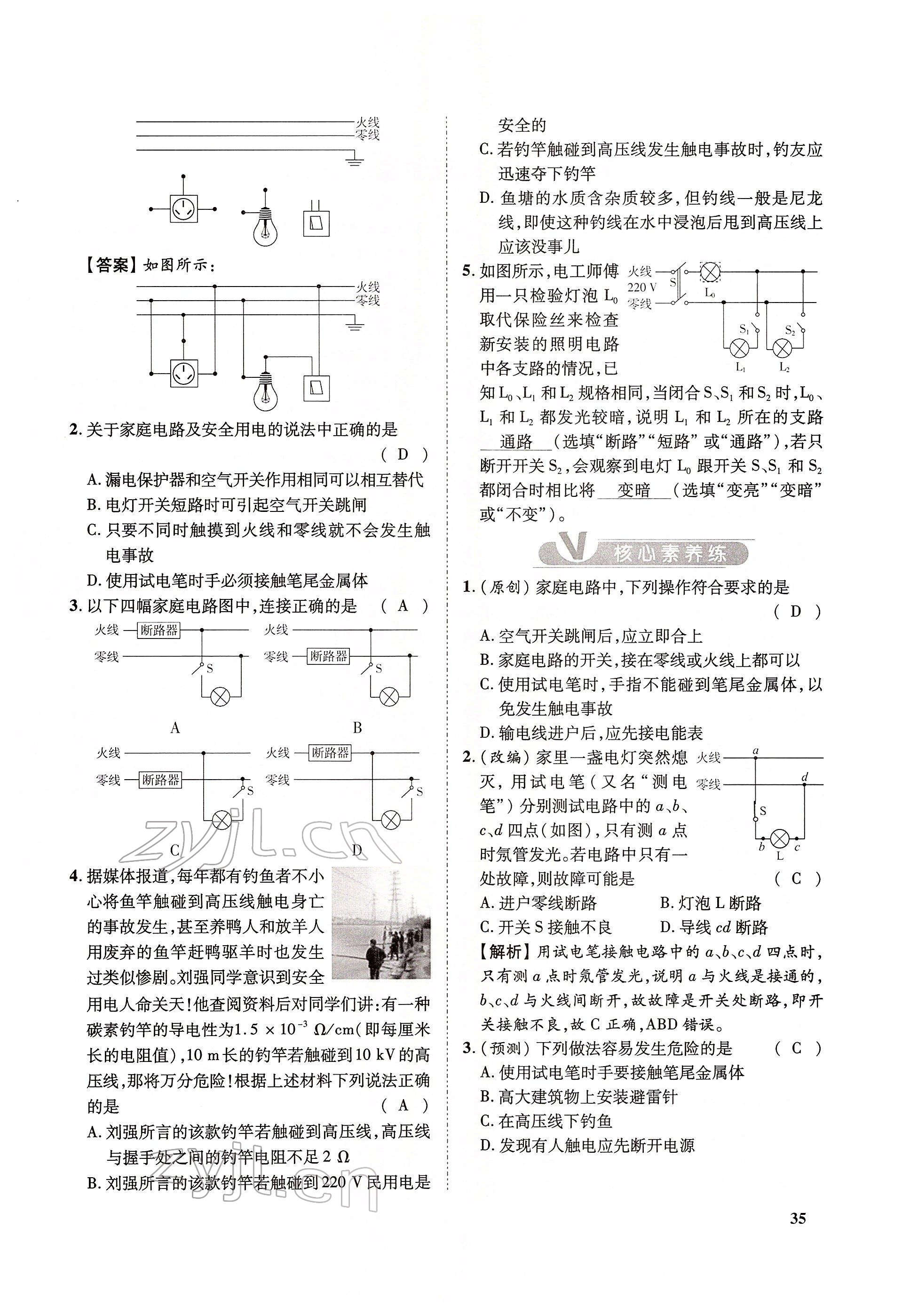 2022年大數(shù)據(jù)學(xué)業(yè)考評(píng)物理 第35頁