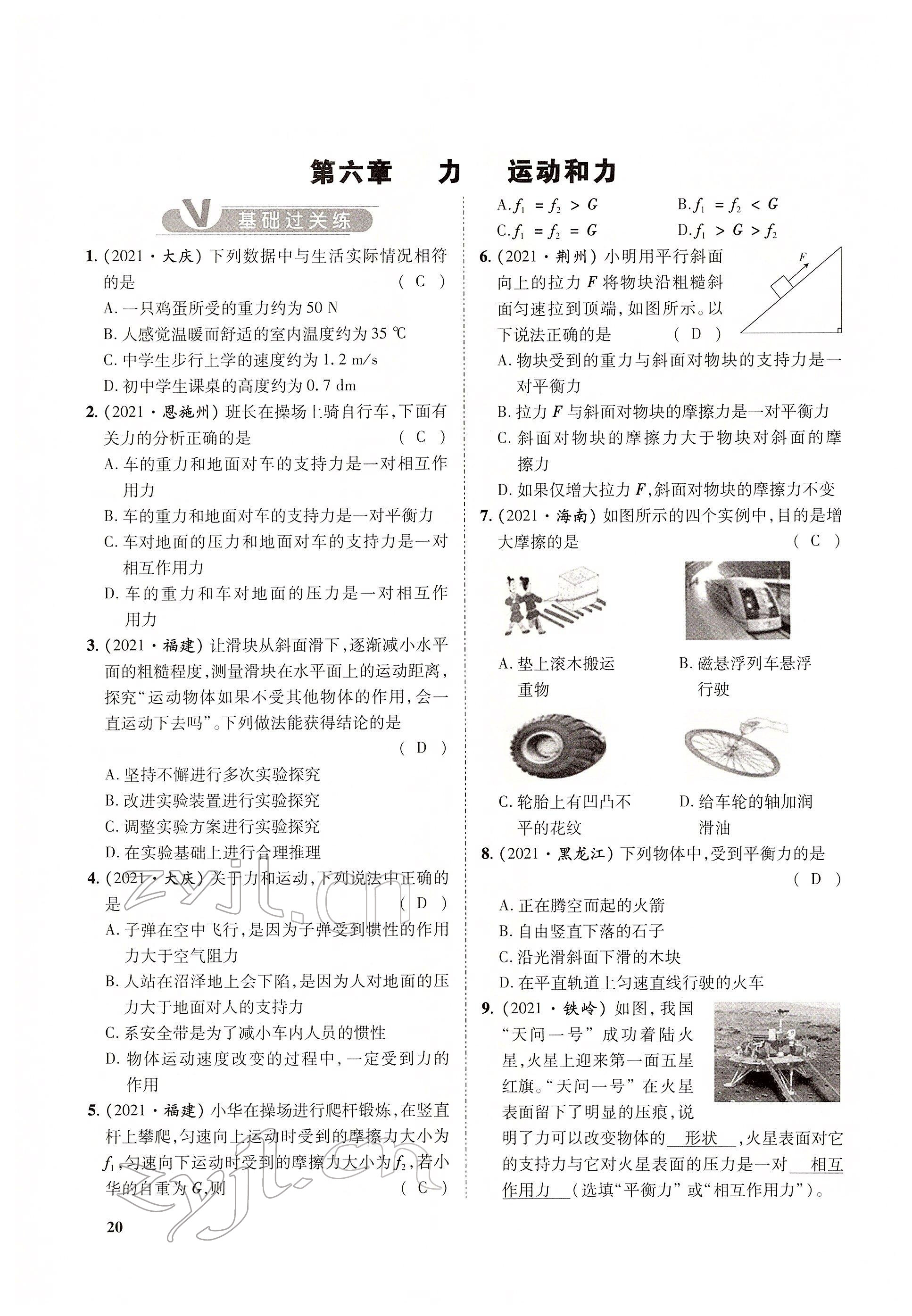2022年大數(shù)據(jù)學(xué)業(yè)考評(píng)物理 參考答案第82頁(yè)