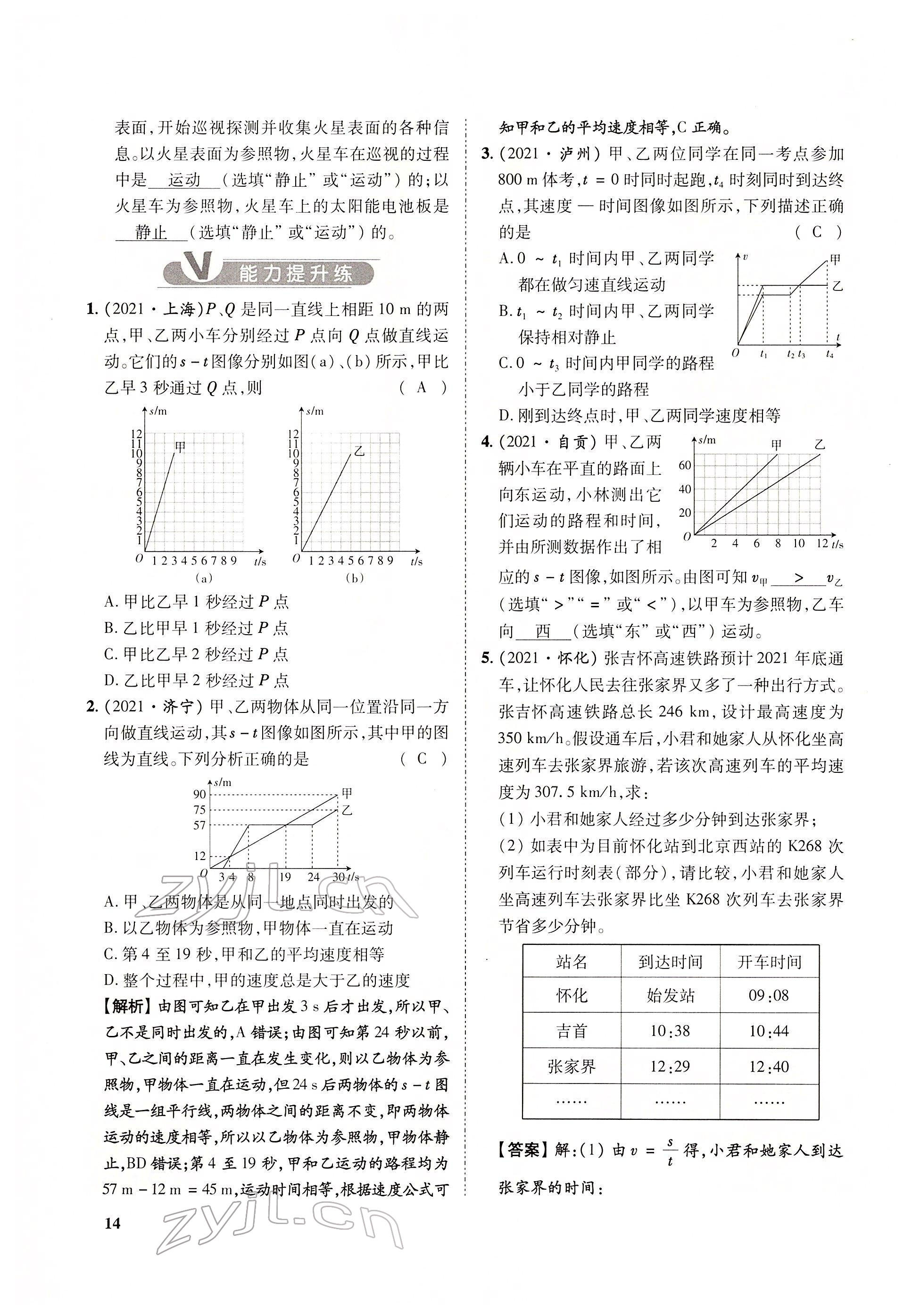 2022年大數(shù)據(jù)學(xué)業(yè)考評(píng)物理 參考答案第59頁(yè)