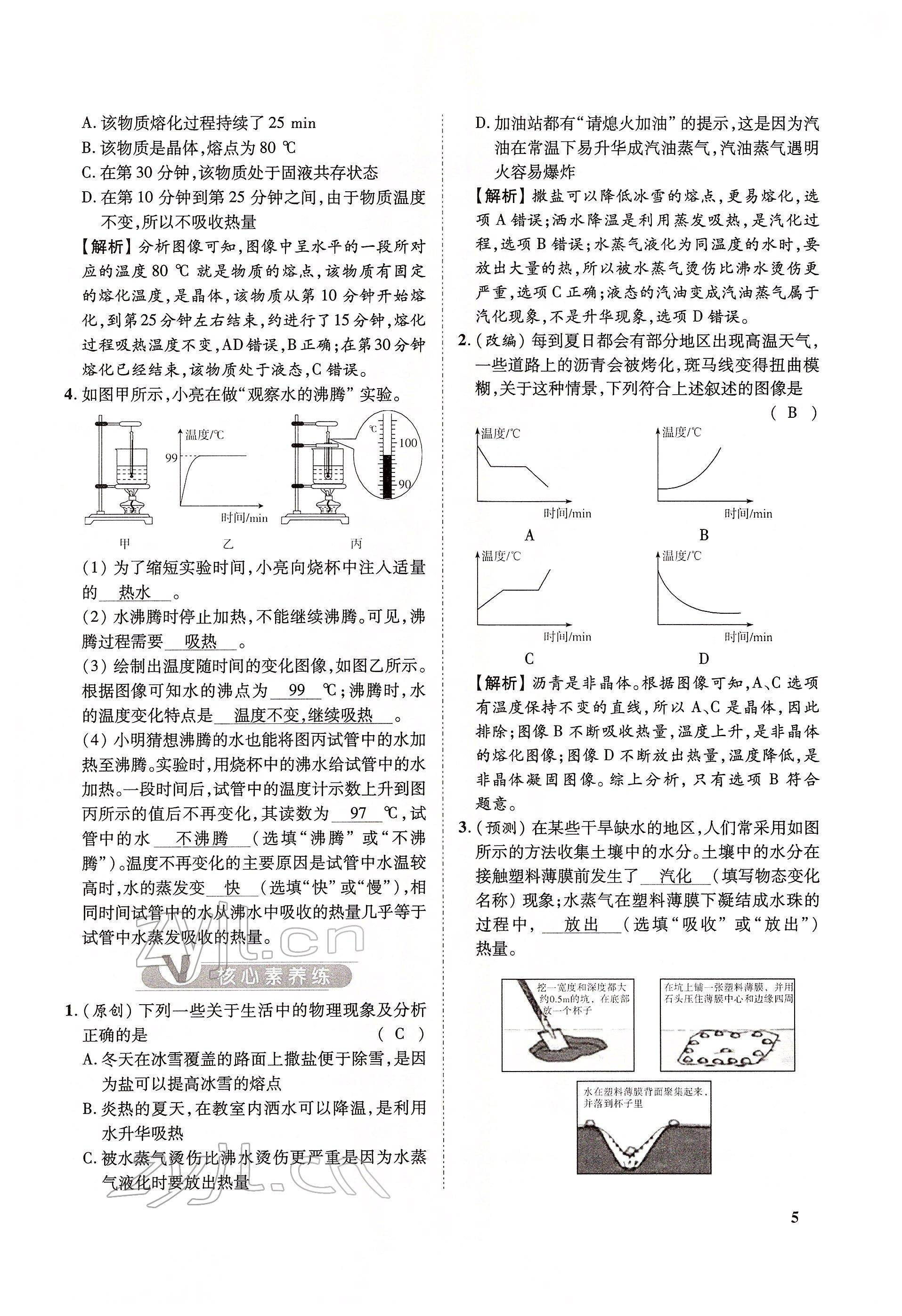 2022年大數(shù)據(jù)學(xué)業(yè)考評(píng)物理 第5頁