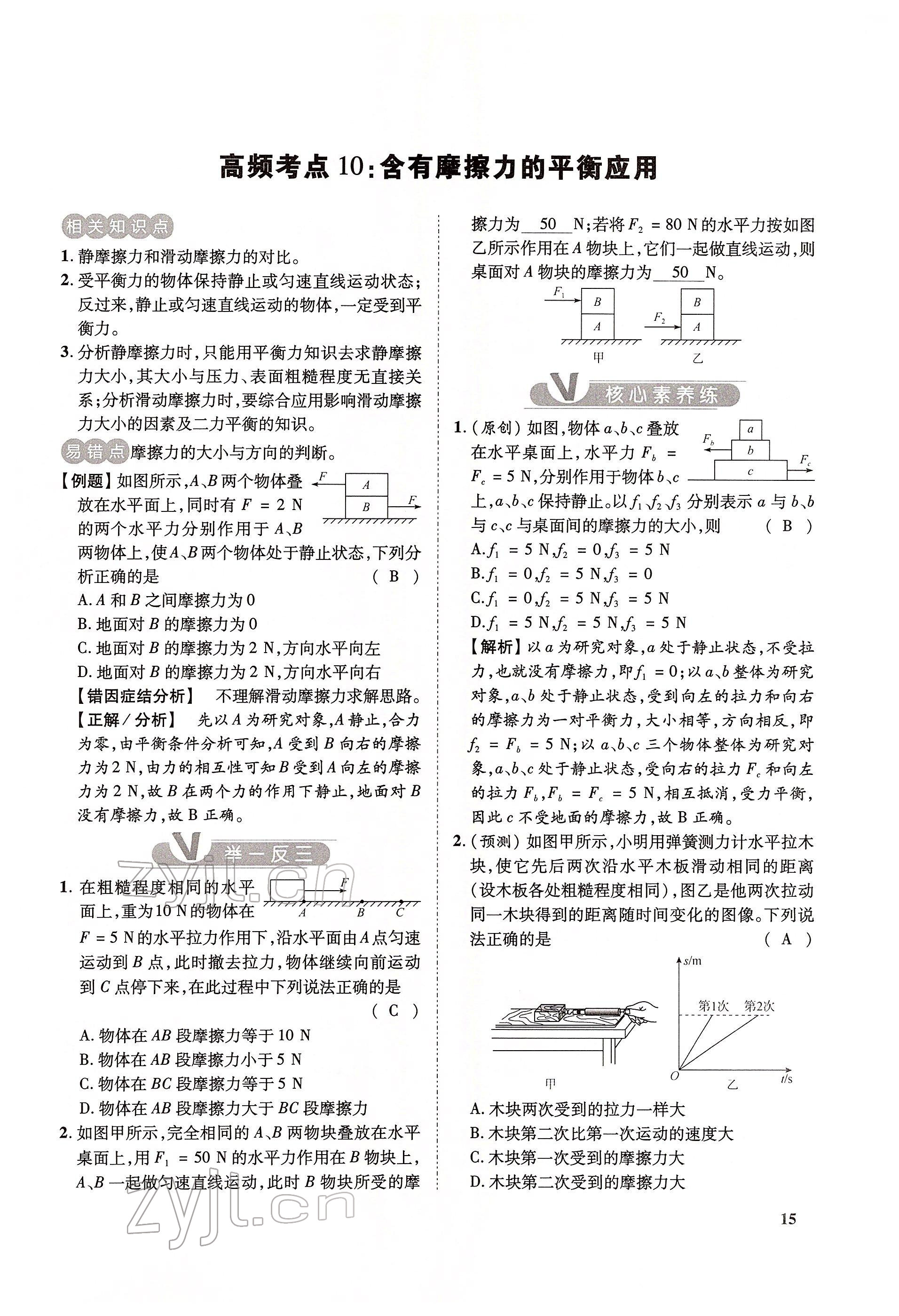 2022年大數(shù)據(jù)學(xué)業(yè)考評(píng)物理 第15頁(yè)
