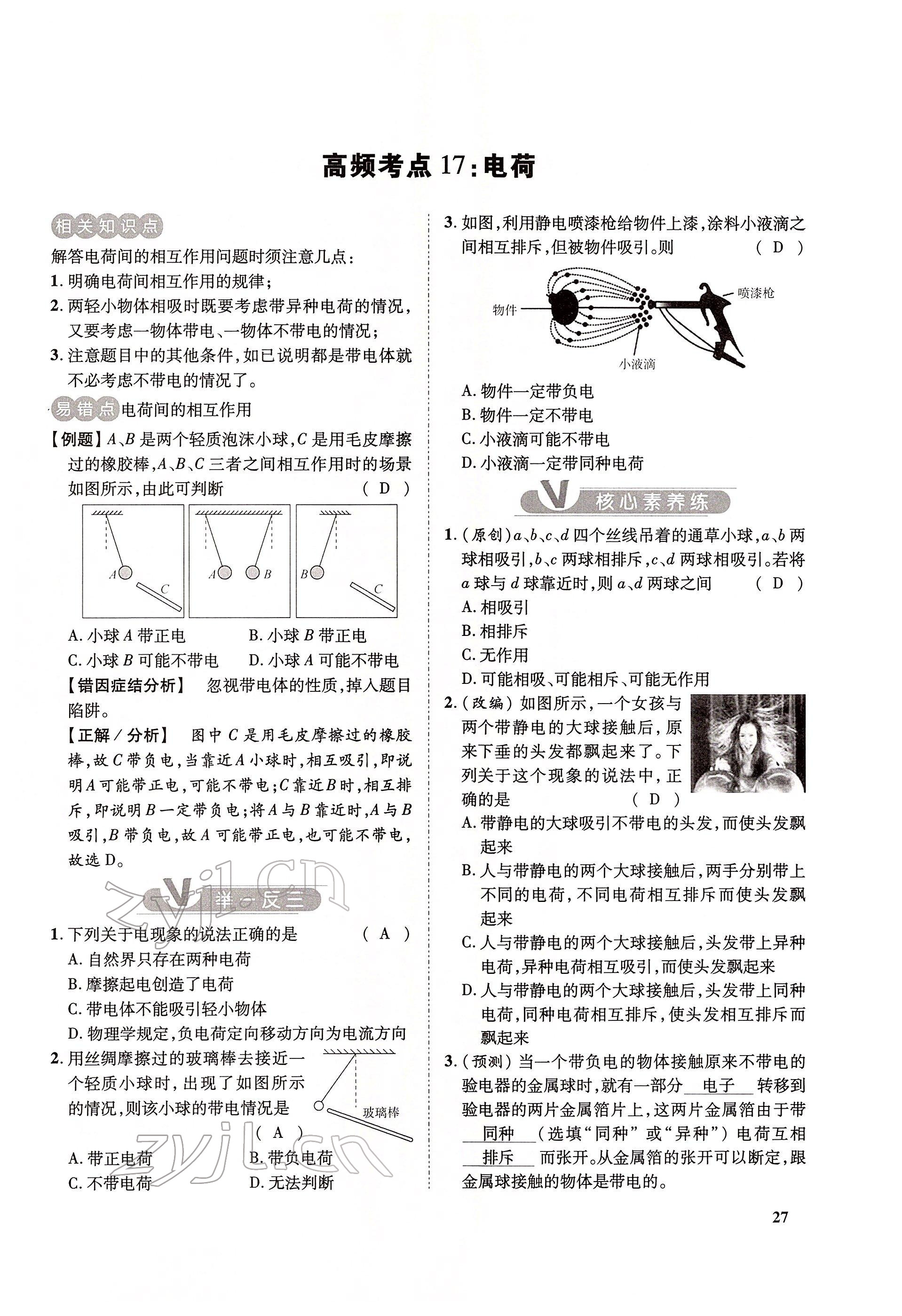 2022年大數(shù)據(jù)學(xué)業(yè)考評(píng)物理 第27頁(yè)
