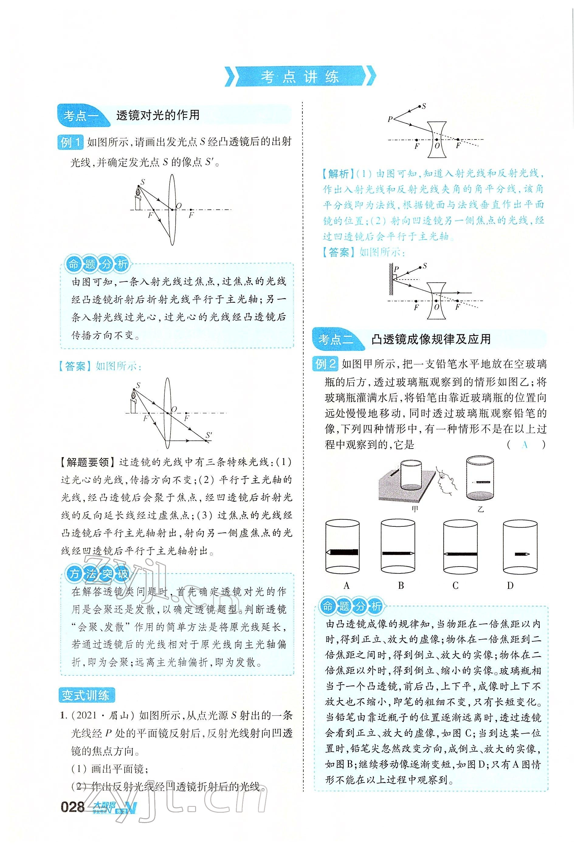 2022年大數(shù)據(jù)學(xué)業(yè)考評物理 參考答案第89頁