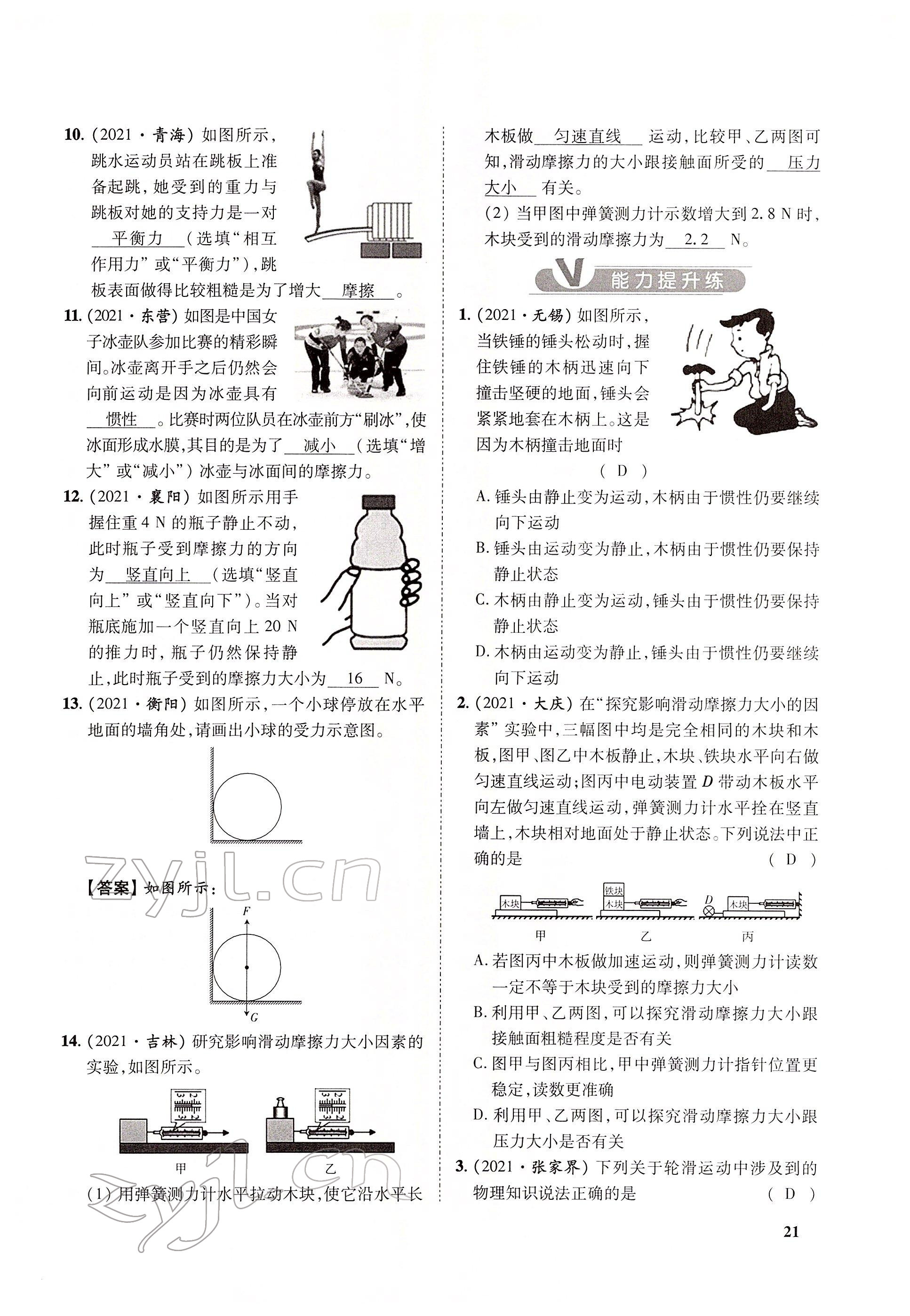 2022年大數(shù)據(jù)學(xué)業(yè)考評(píng)物理 參考答案第84頁