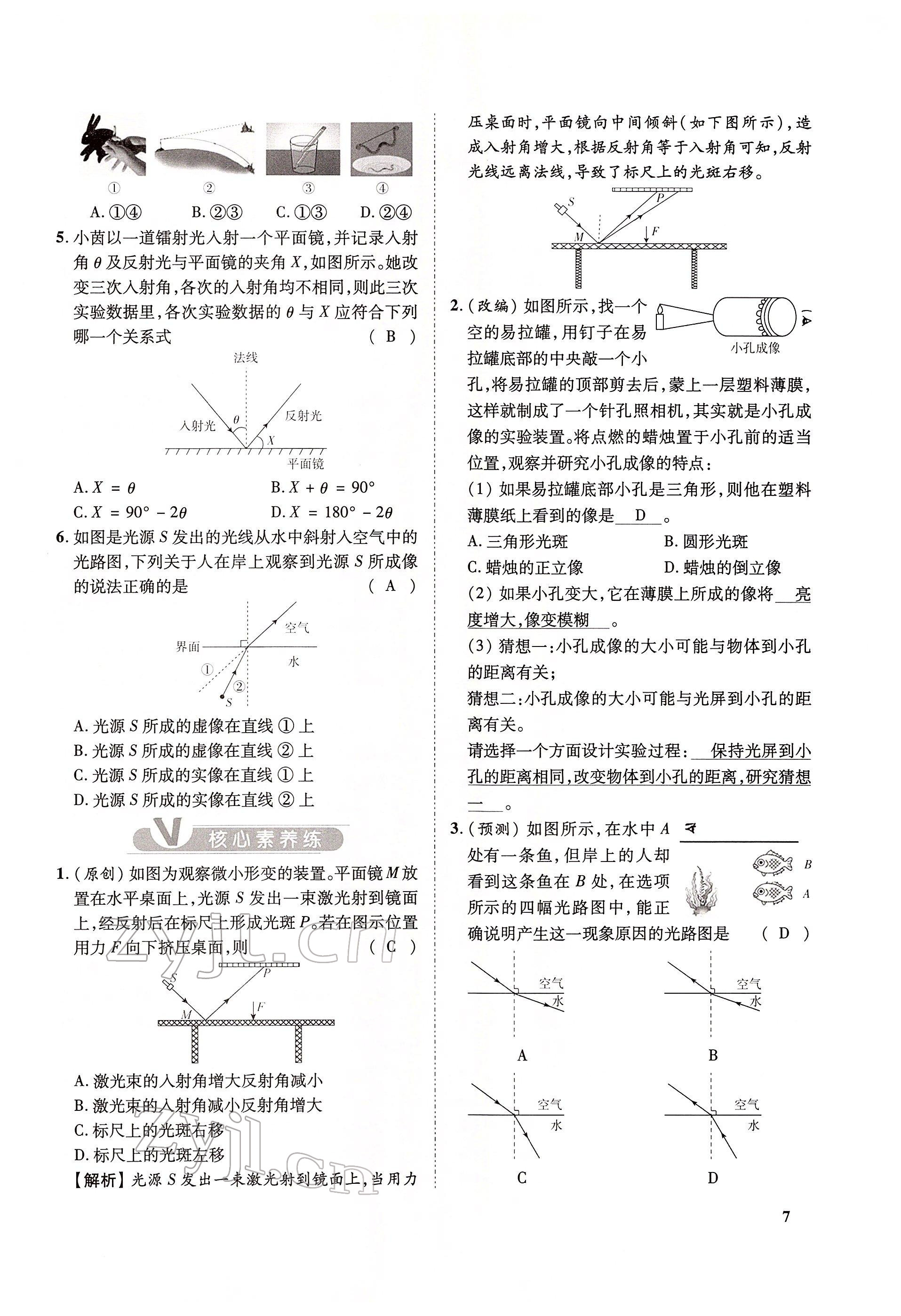 2022年大數(shù)據(jù)學(xué)業(yè)考評物理 第7頁