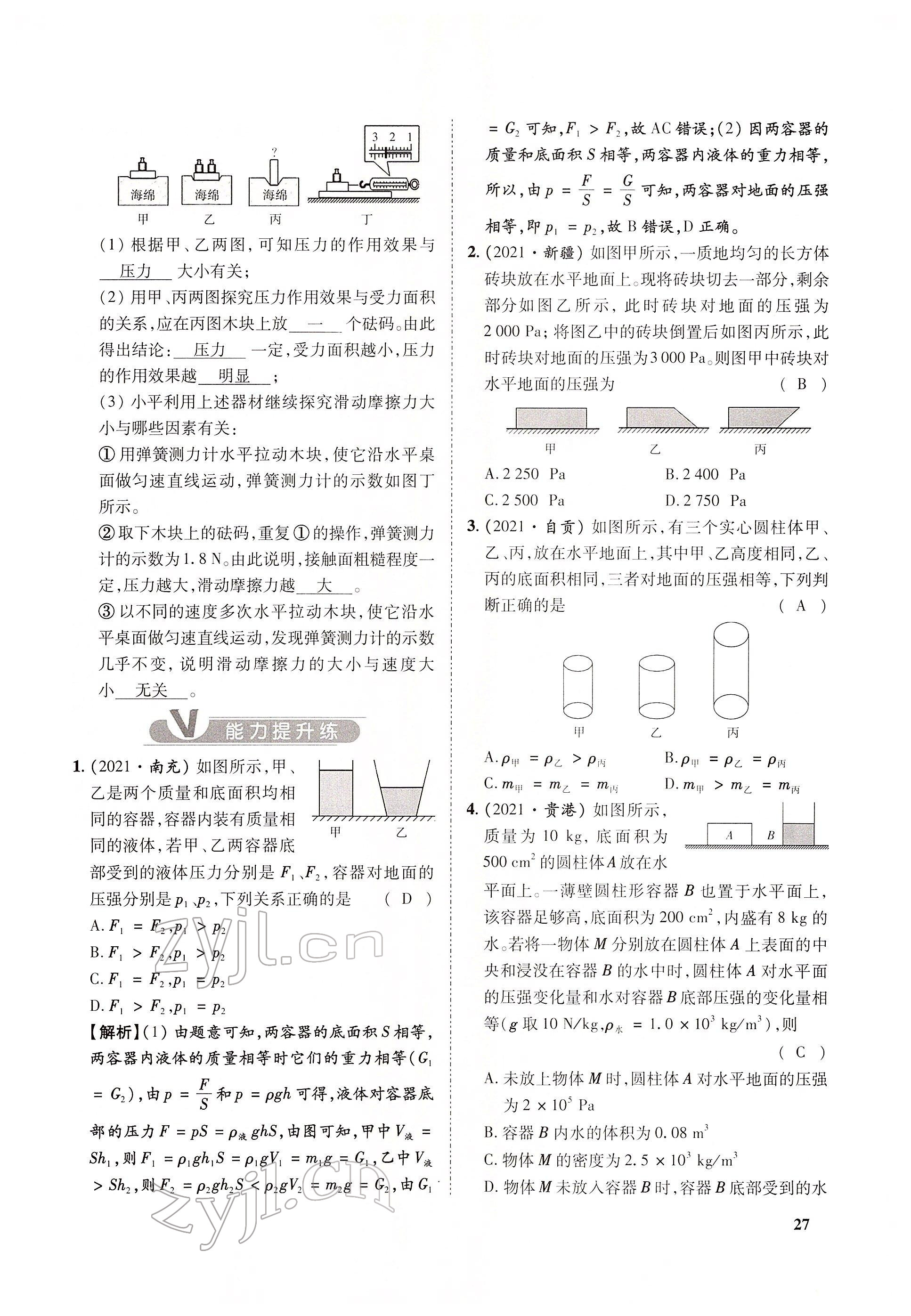 2022年大數(shù)據(jù)學(xué)業(yè)考評(píng)物理 參考答案第96頁(yè)