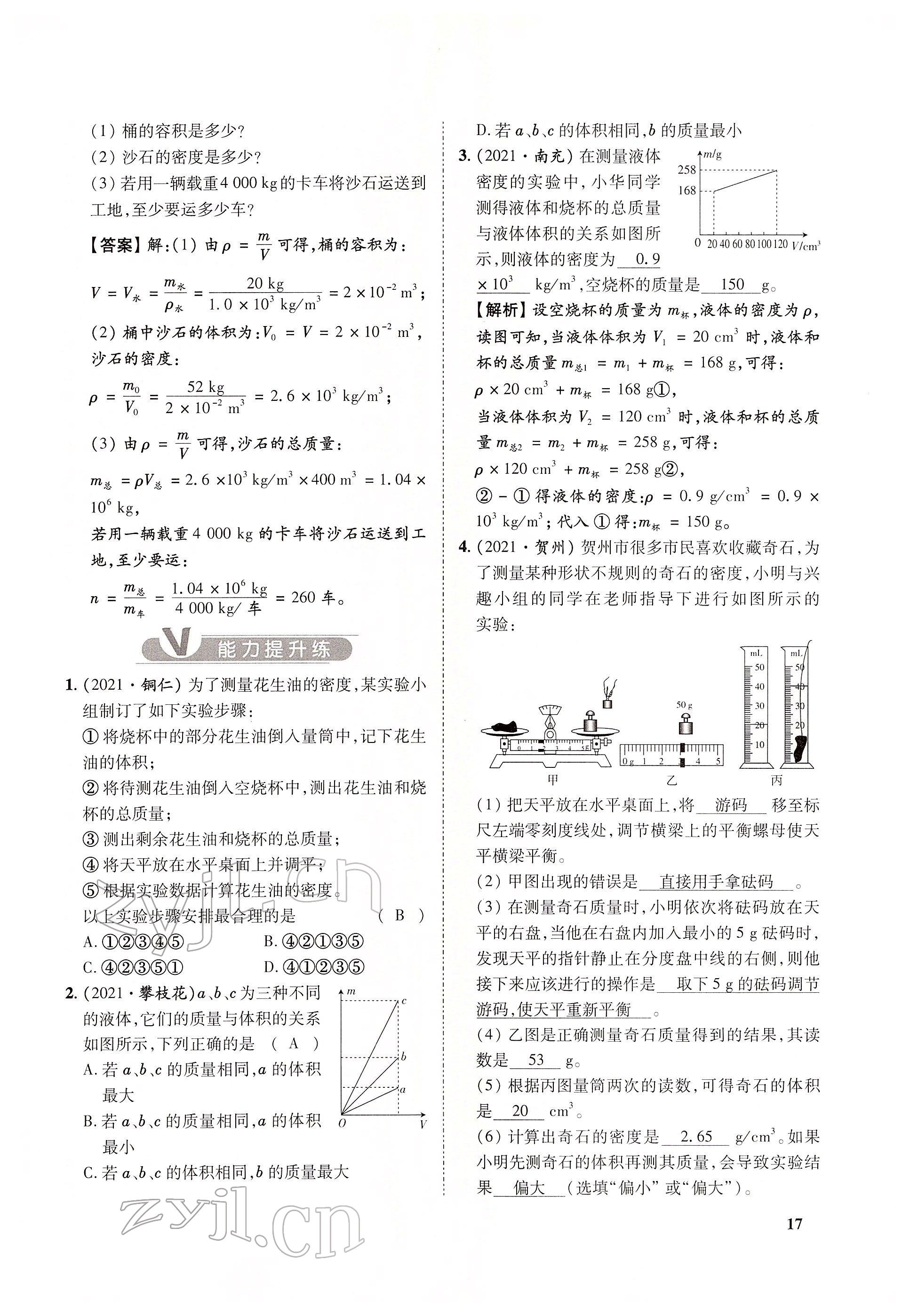2022年大數(shù)據(jù)學(xué)業(yè)考評(píng)物理 參考答案第71頁(yè)