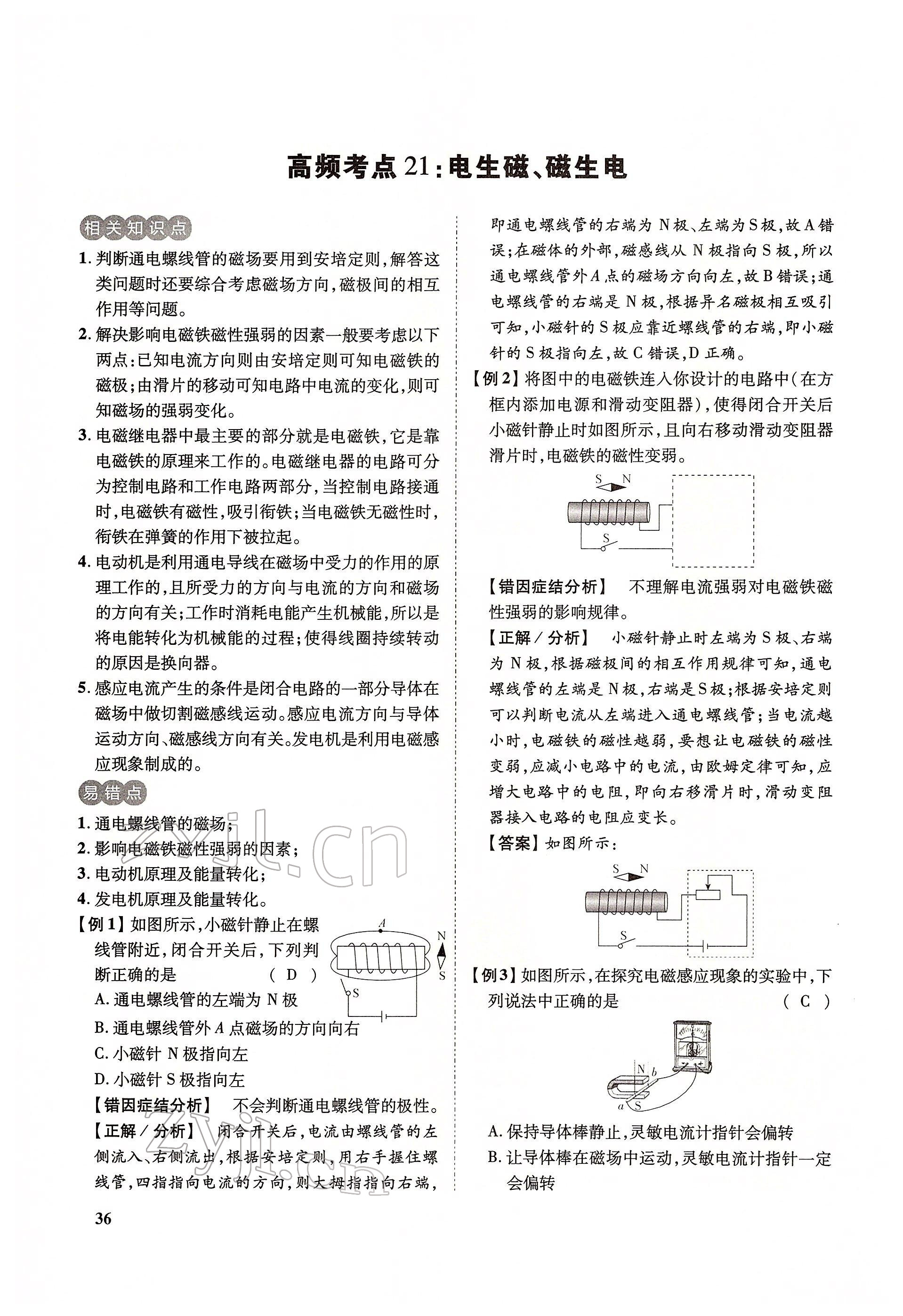 2022年大數(shù)據(jù)學(xué)業(yè)考評(píng)物理 第36頁(yè)