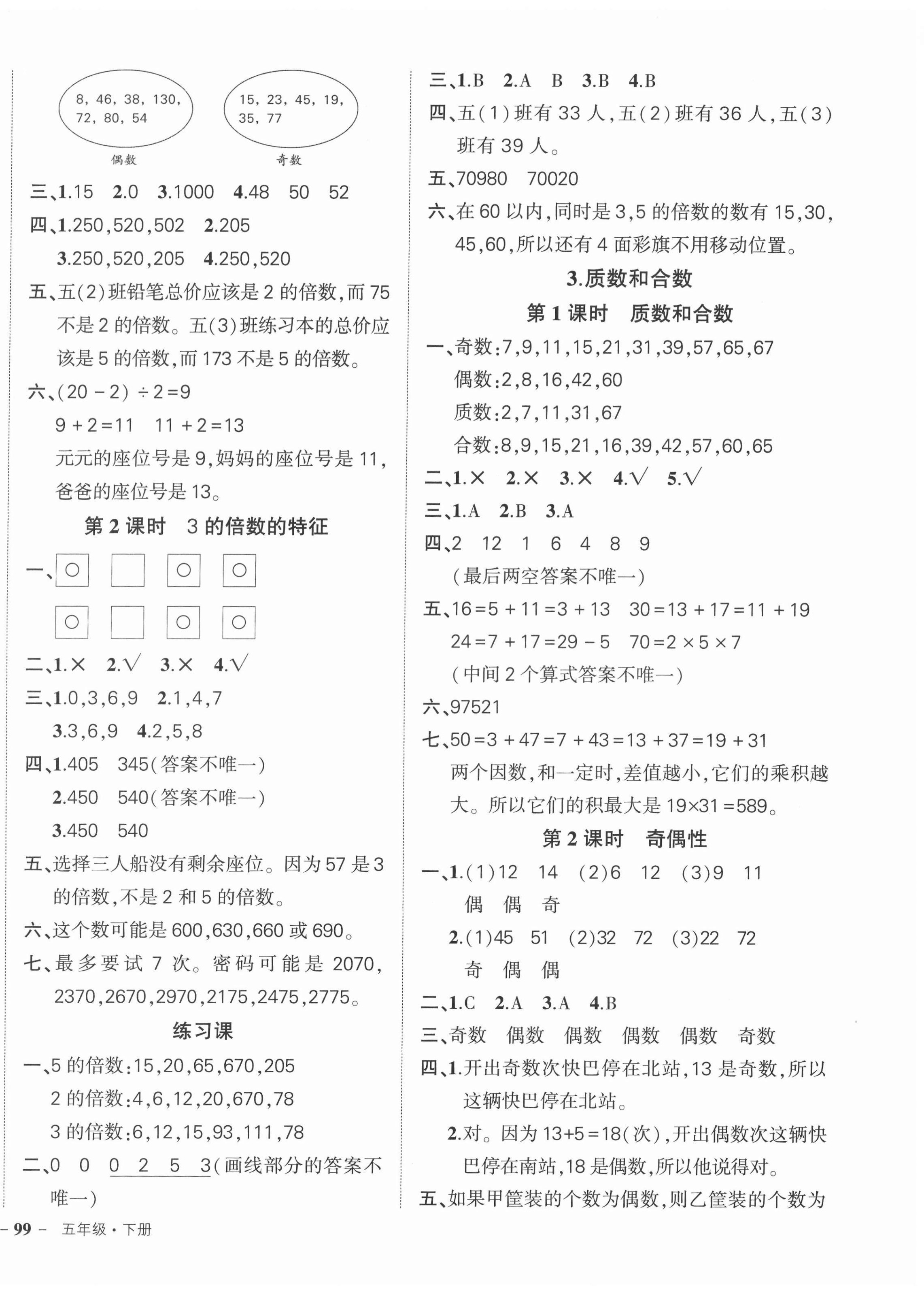 2022年状元成才路创优作业100分五年级数学下册人教版浙江专版 参考答案第2页