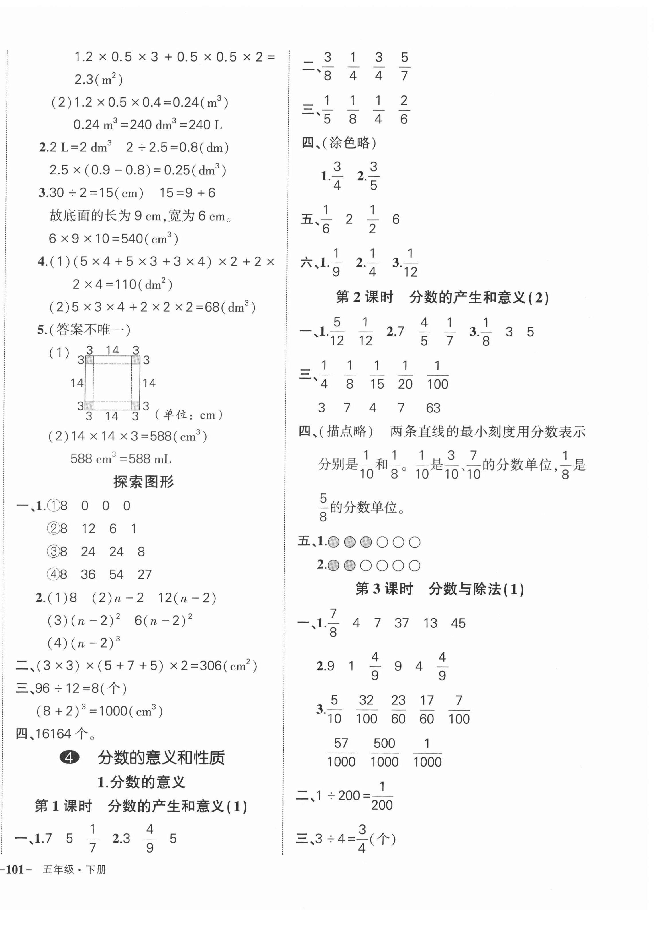 2022年状元成才路创优作业100分五年级数学下册人教版浙江专版 参考答案第6页