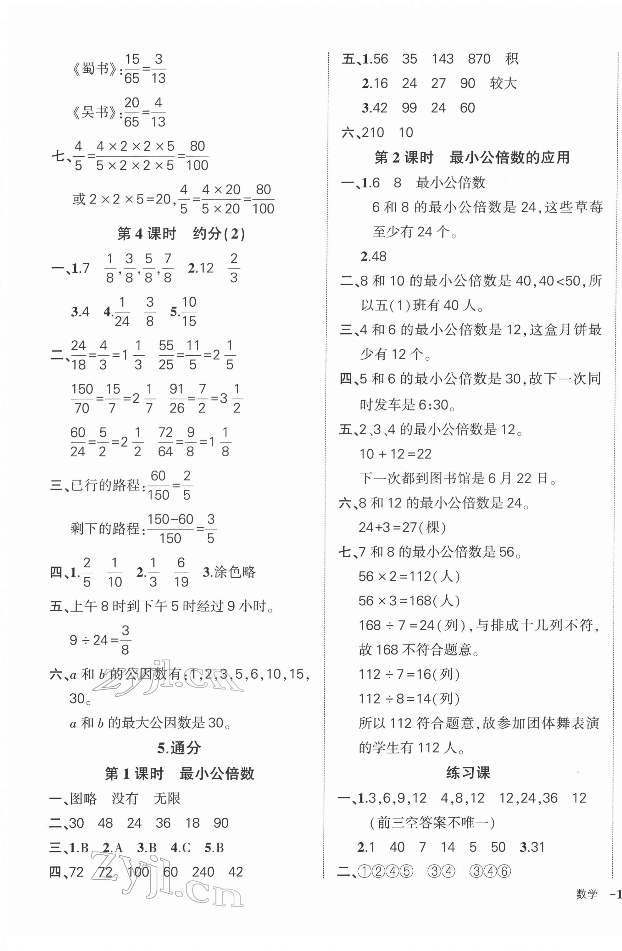 2022年状元成才路创优作业100分五年级数学下册人教版浙江专版 参考答案第9页