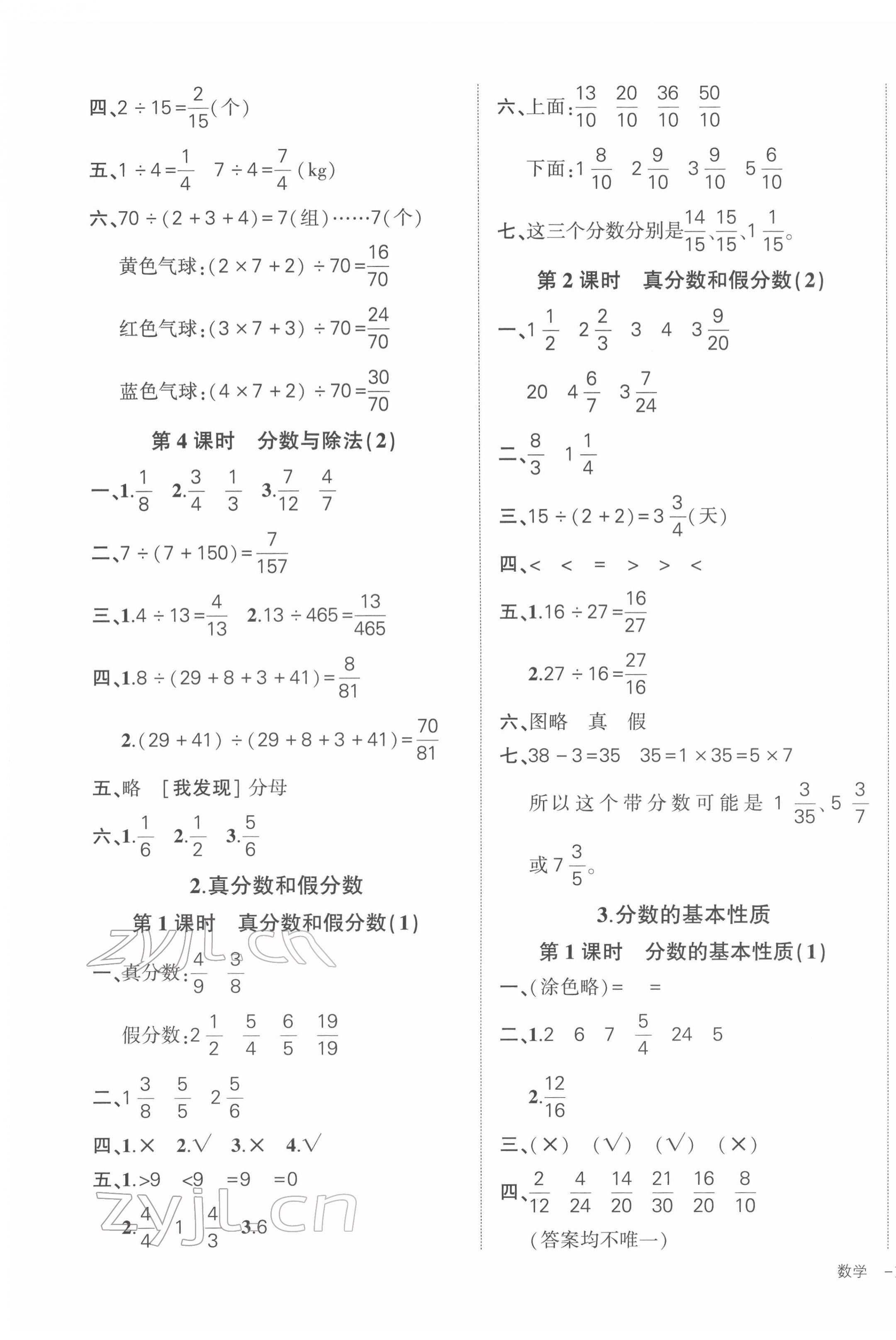 2022年状元成才路创优作业100分五年级数学下册人教版浙江专版 参考答案第7页