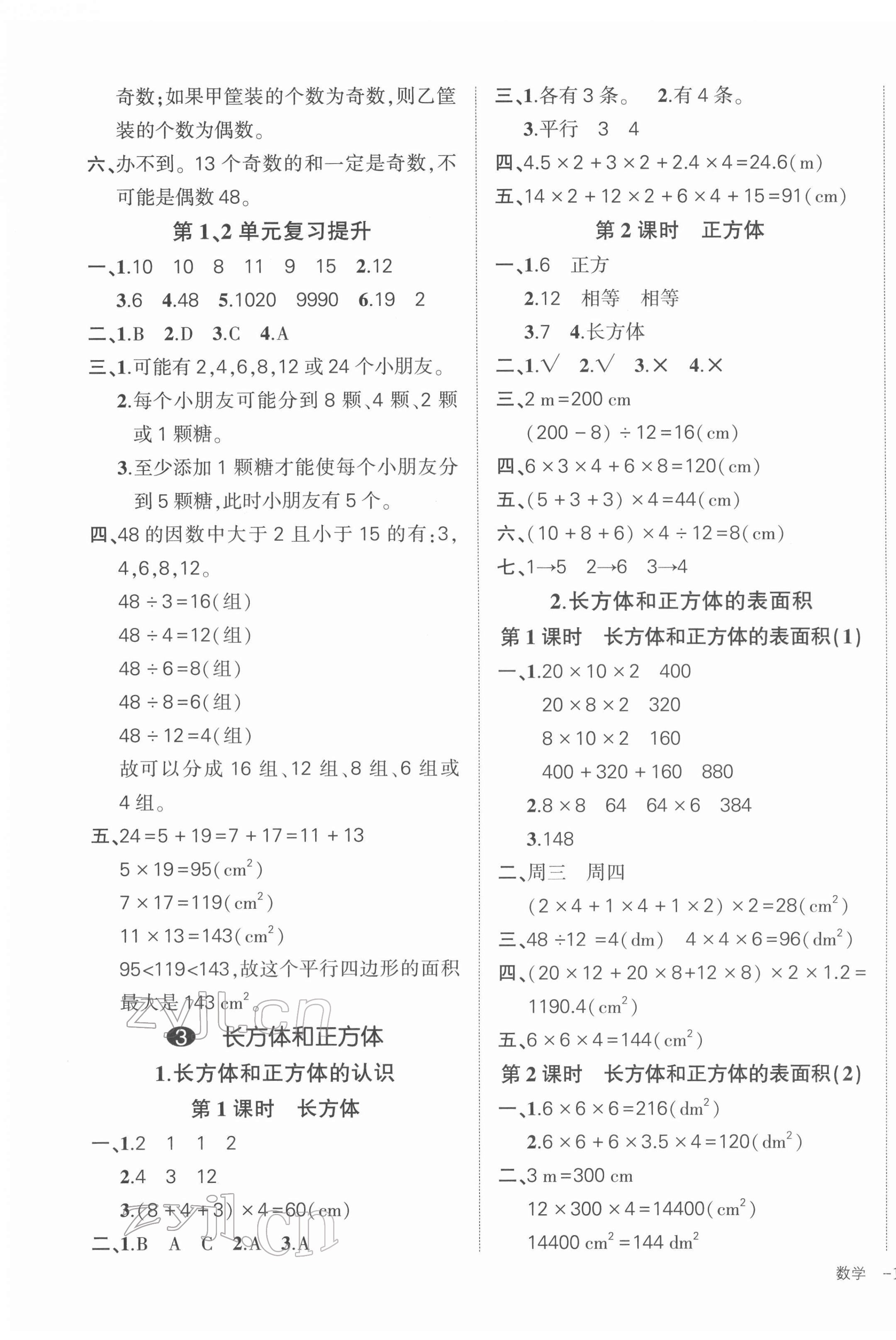 2022年状元成才路创优作业100分五年级数学下册人教版浙江专版 参考答案第3页