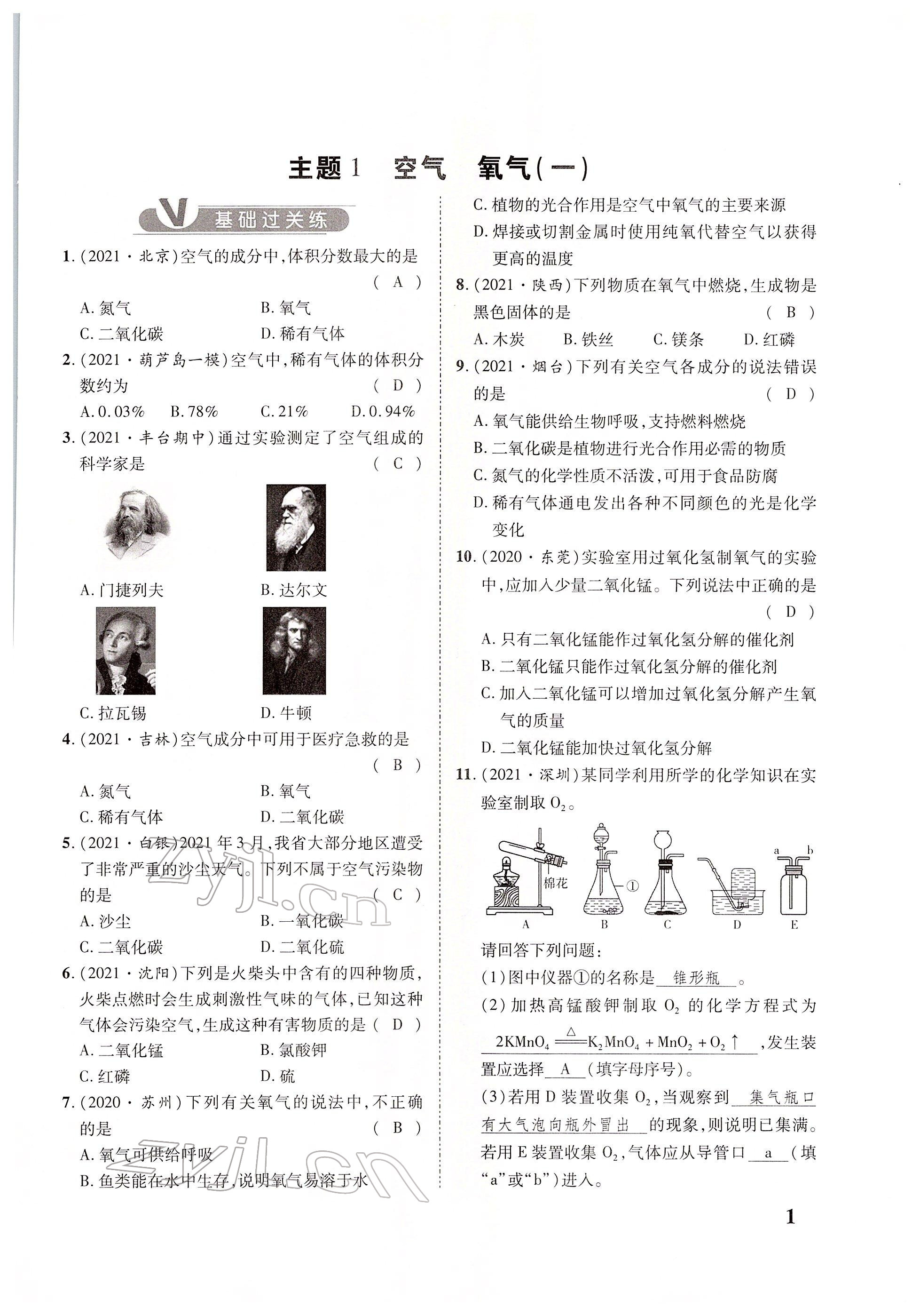 2022年大數(shù)據(jù)學(xué)業(yè)考評(píng)化學(xué) 參考答案第2頁