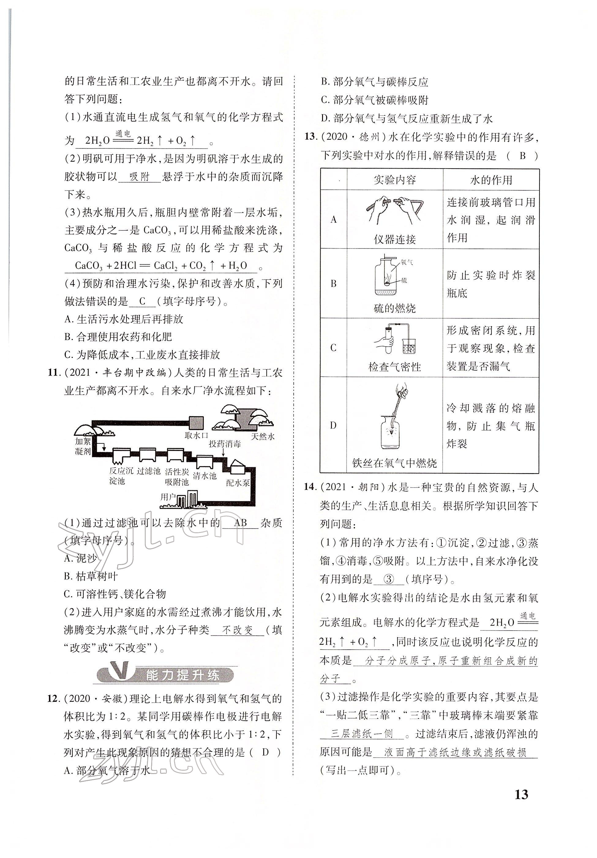 2022年大數(shù)據(jù)學(xué)業(yè)考評(píng)化學(xué) 參考答案第30頁