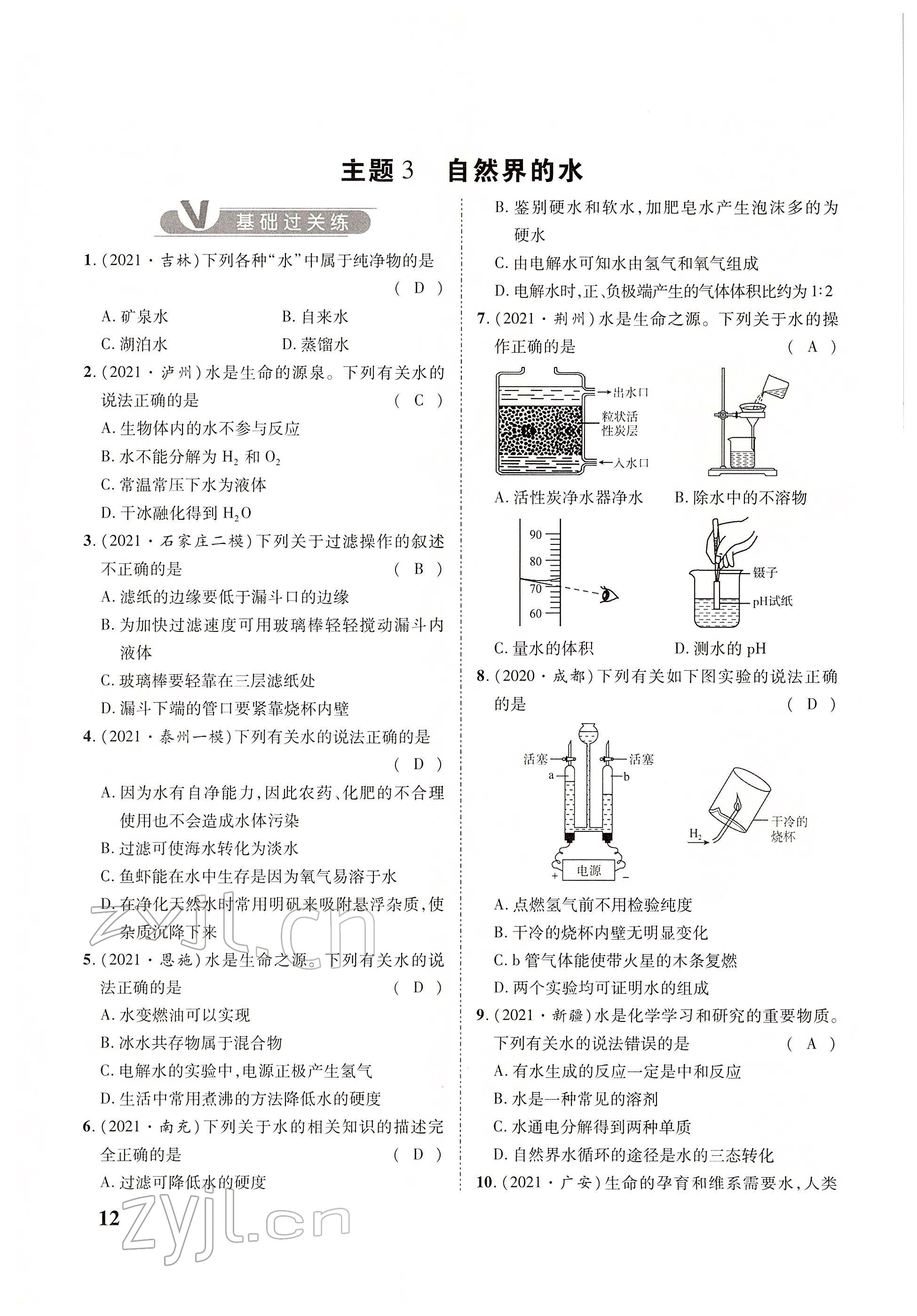 2022年大數(shù)據學業(yè)考評化學 參考答案第27頁