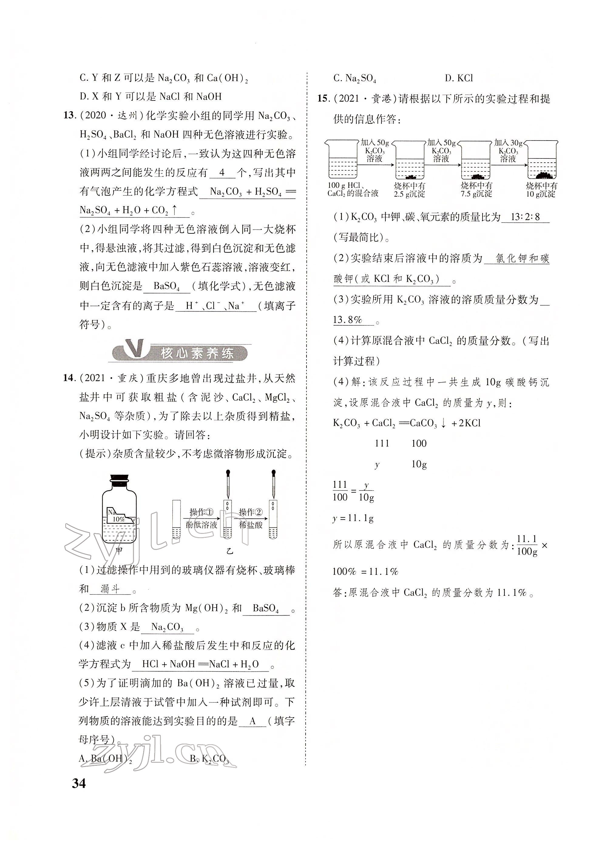 2022年大數(shù)據(jù)學業(yè)考評化學 參考答案第67頁