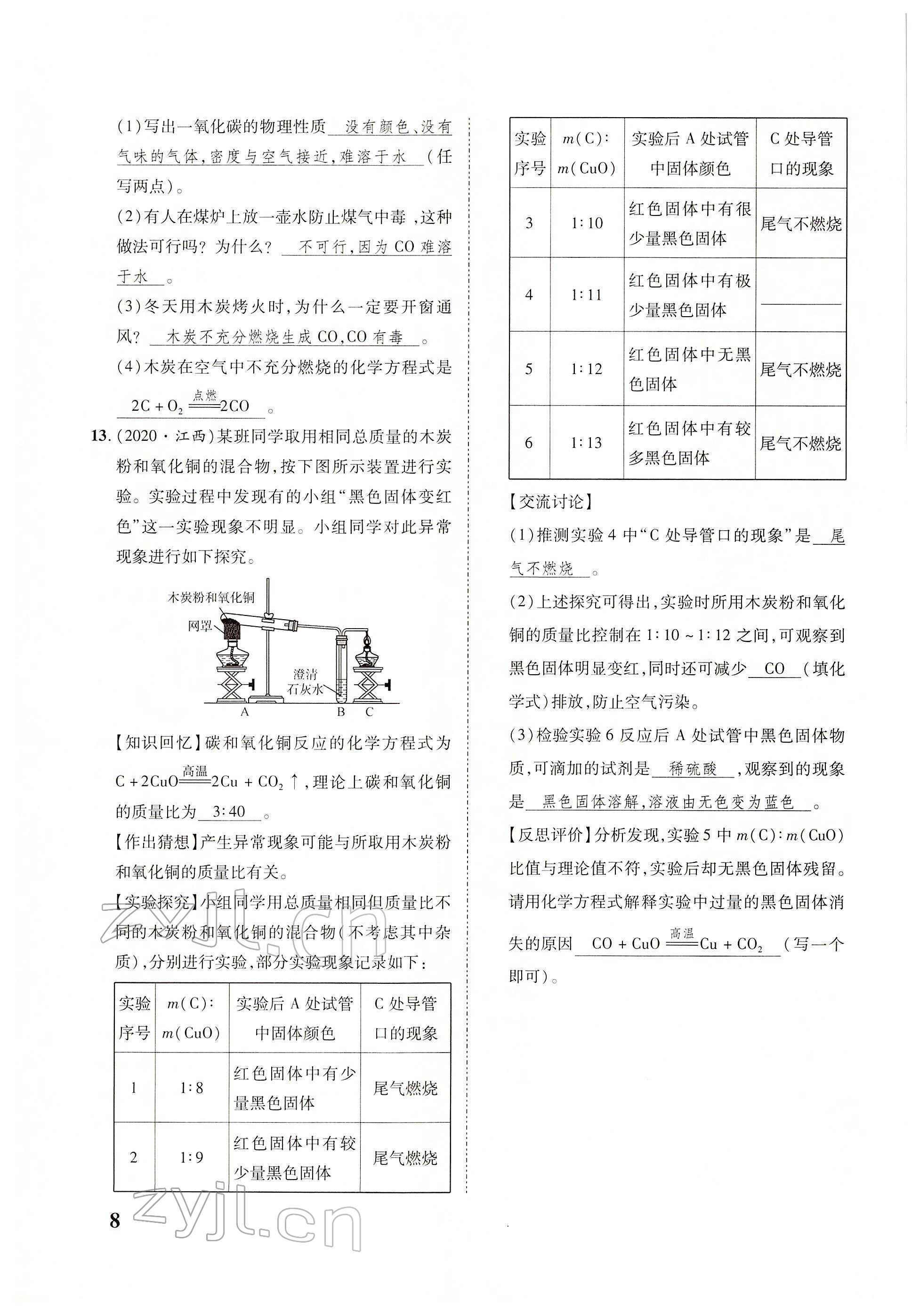 2022年大數(shù)據(jù)學(xué)業(yè)考評(píng)化學(xué) 參考答案第17頁