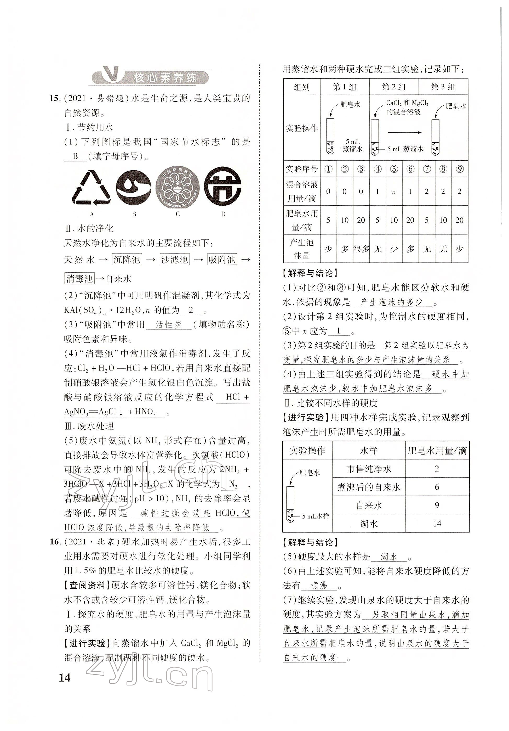 2022年大數(shù)據(jù)學業(yè)考評化學 參考答案第32頁