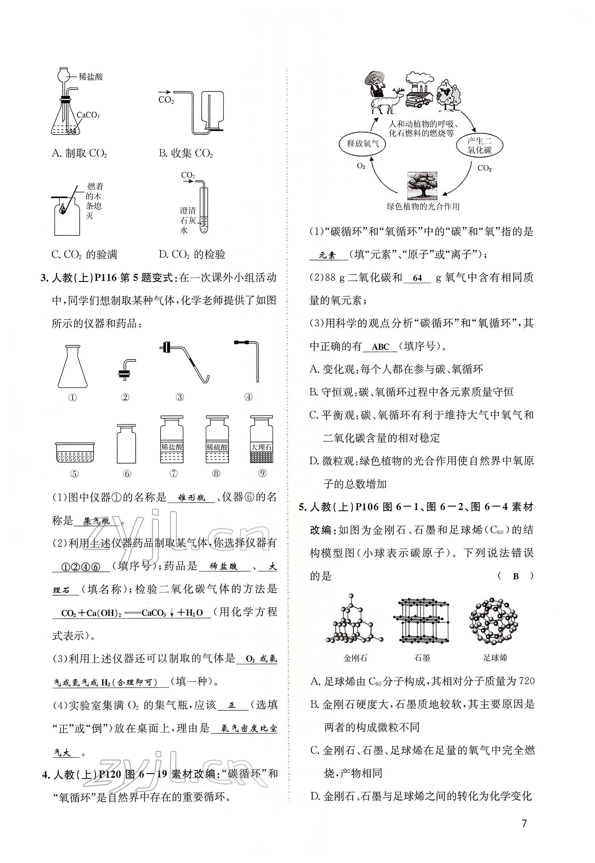 2022年大數(shù)據(jù)學(xué)業(yè)考評(píng)化學(xué) 第7頁