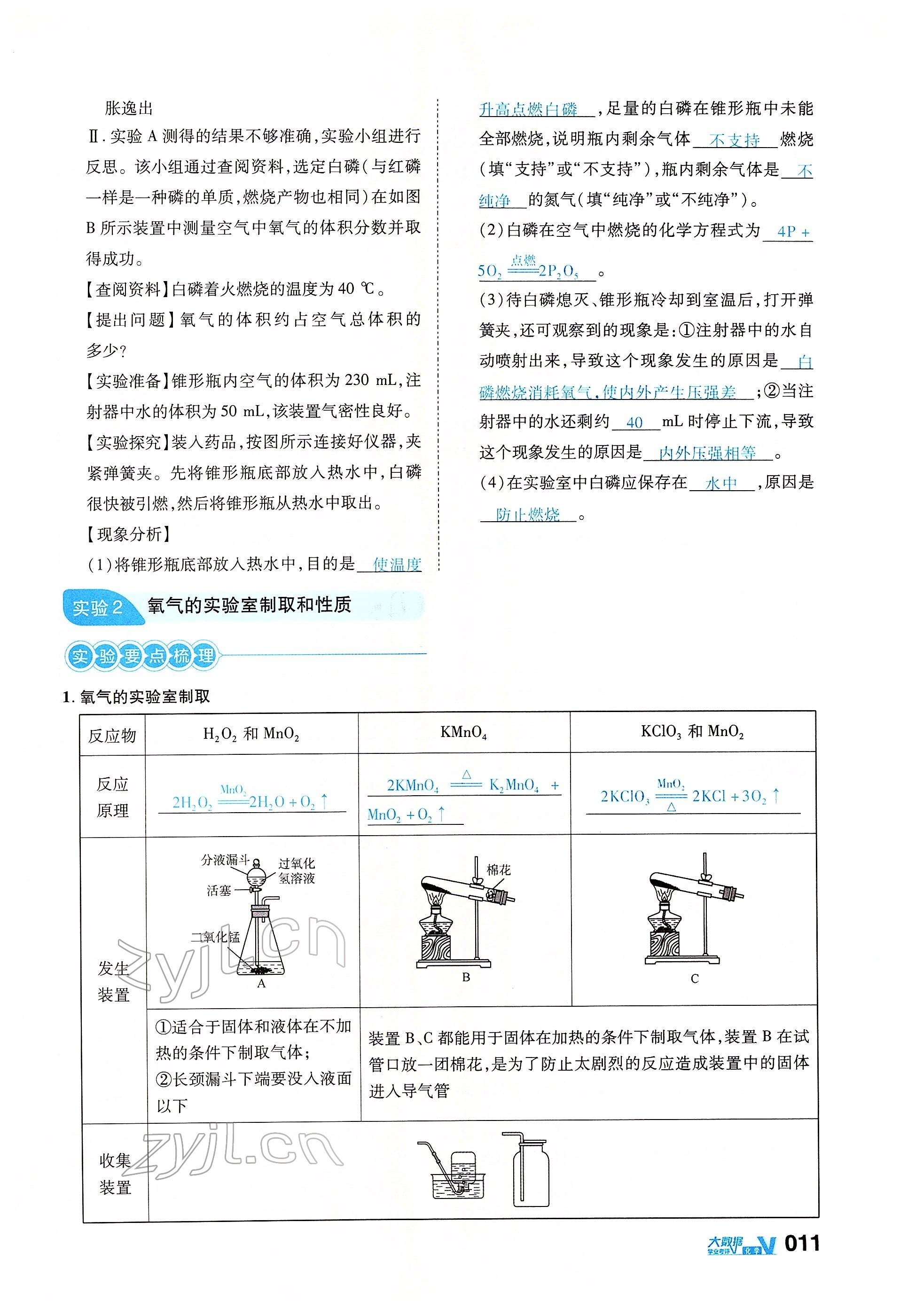 2022年大數(shù)據(jù)學(xué)業(yè)考評(píng)化學(xué) 參考答案第39頁(yè)
