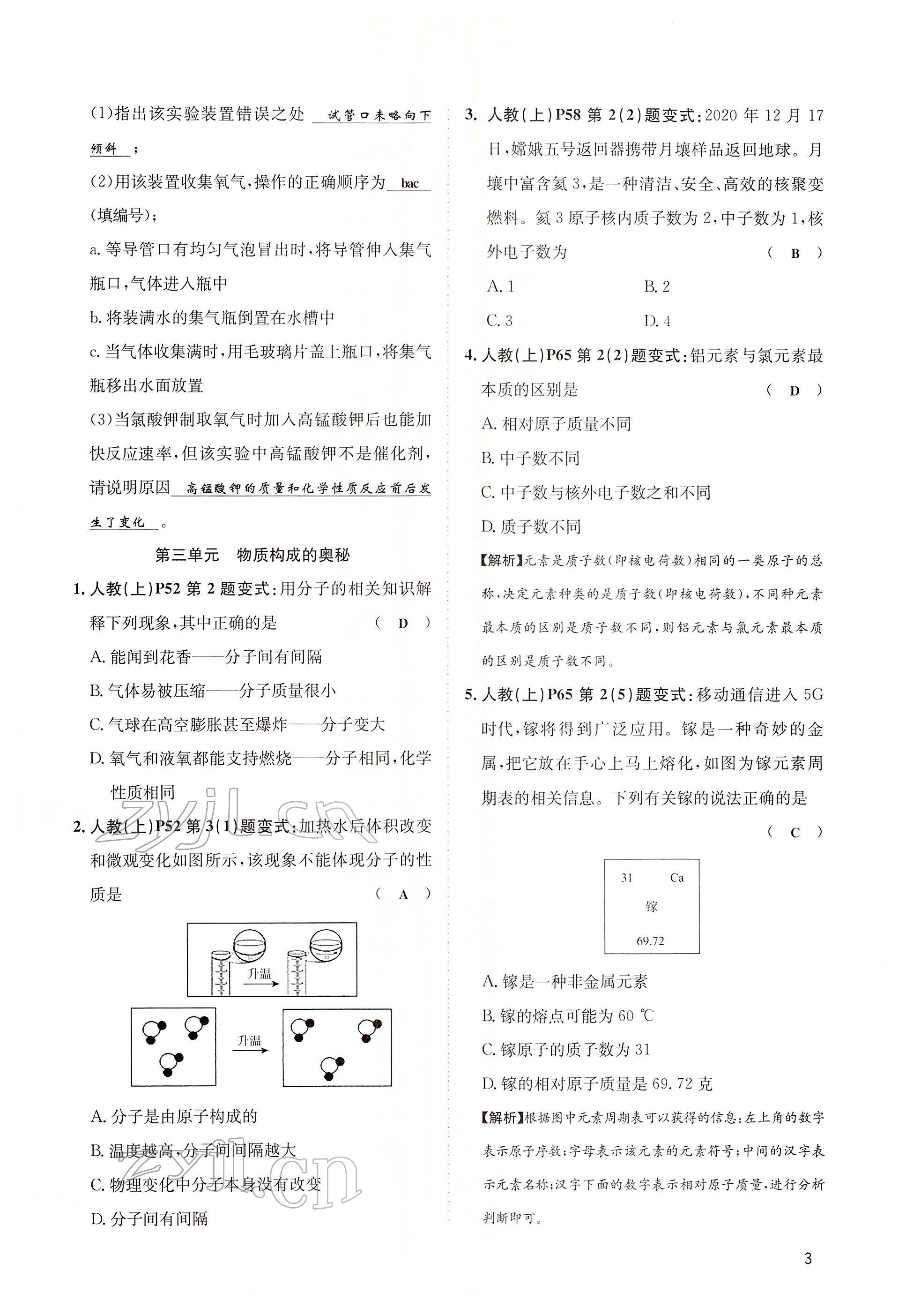 2022年大數(shù)據(jù)學(xué)業(yè)考評化學(xué) 第3頁