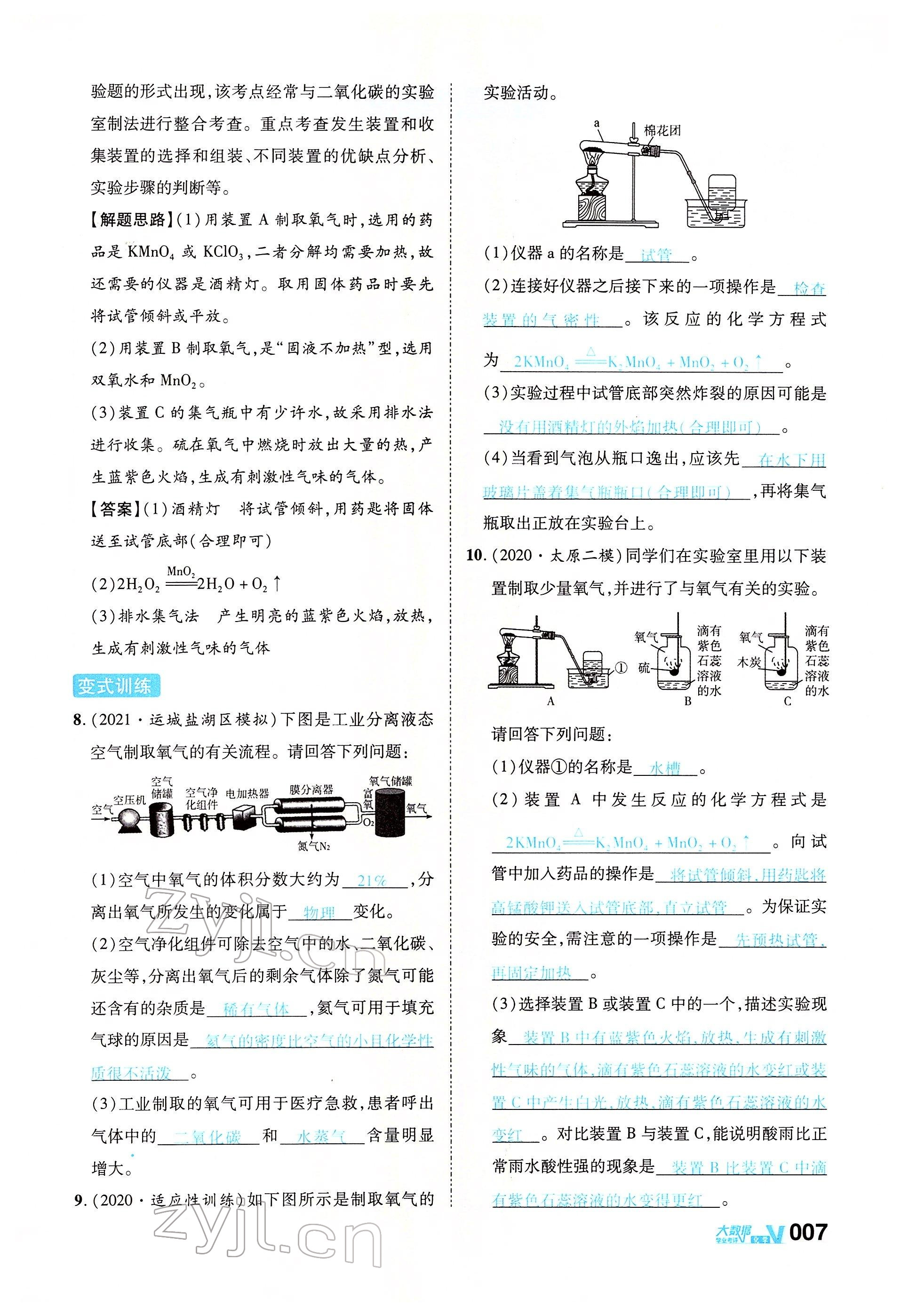 2022年大數(shù)據學業(yè)考評化學 參考答案第19頁