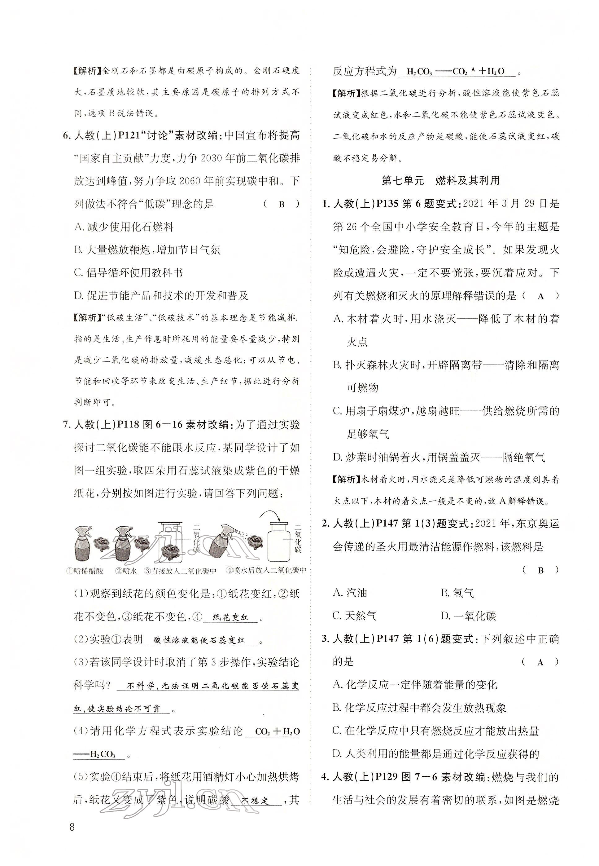 2022年大數(shù)據(jù)學(xué)業(yè)考評(píng)化學(xué) 第8頁