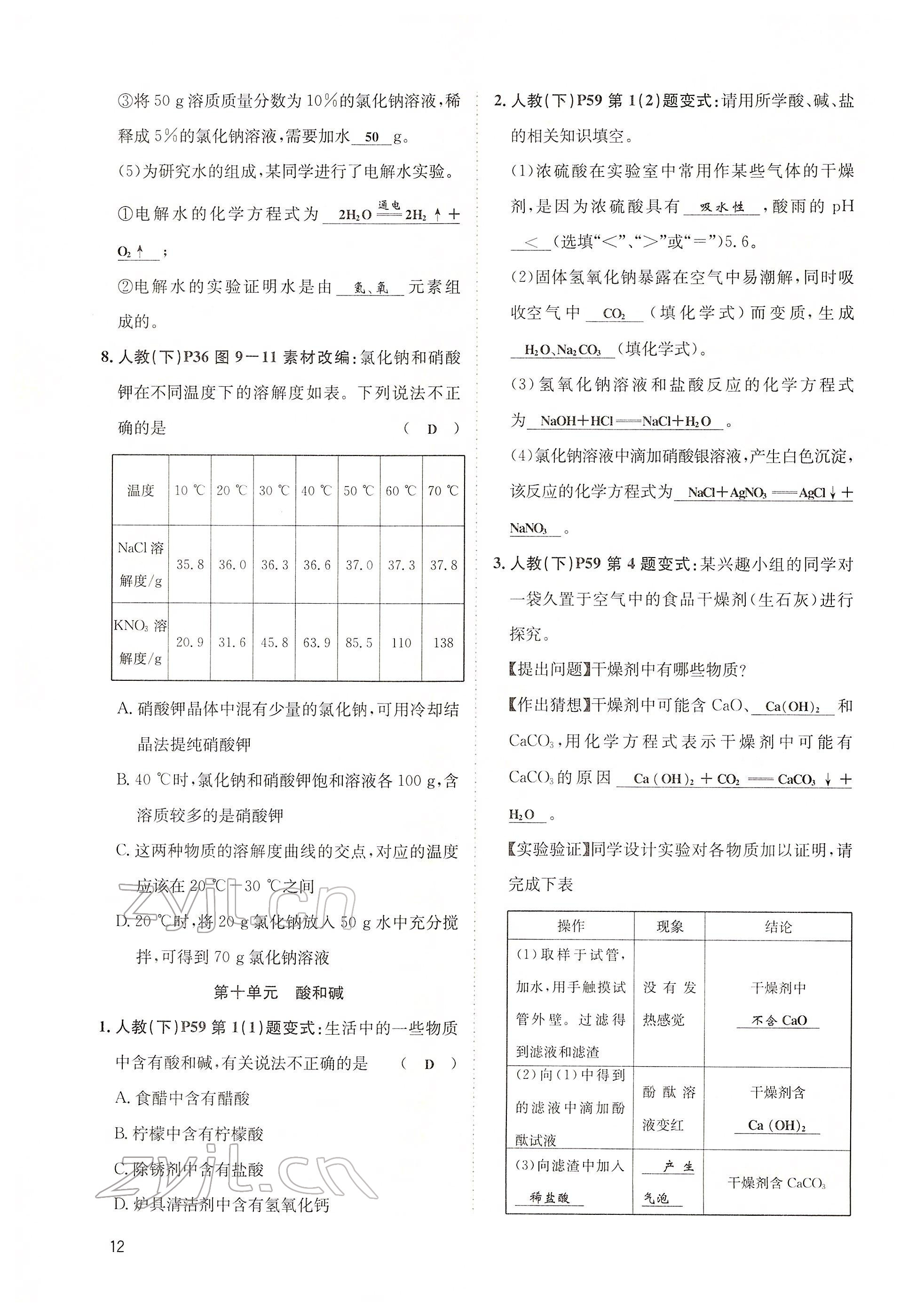 2022年大數(shù)據(jù)學(xué)業(yè)考評化學(xué) 第12頁