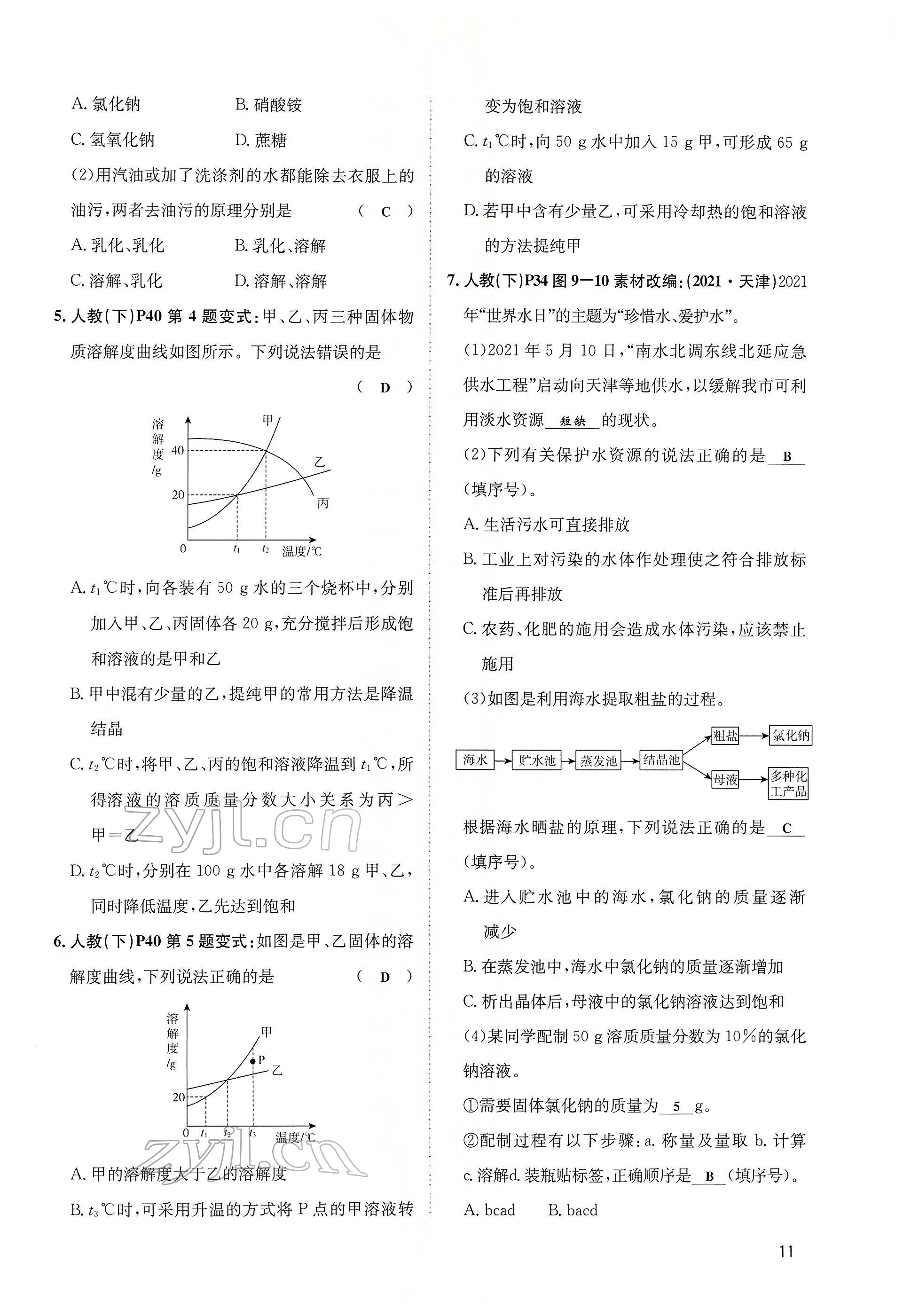 2022年大數(shù)據(jù)學(xué)業(yè)考評化學(xué) 第11頁
