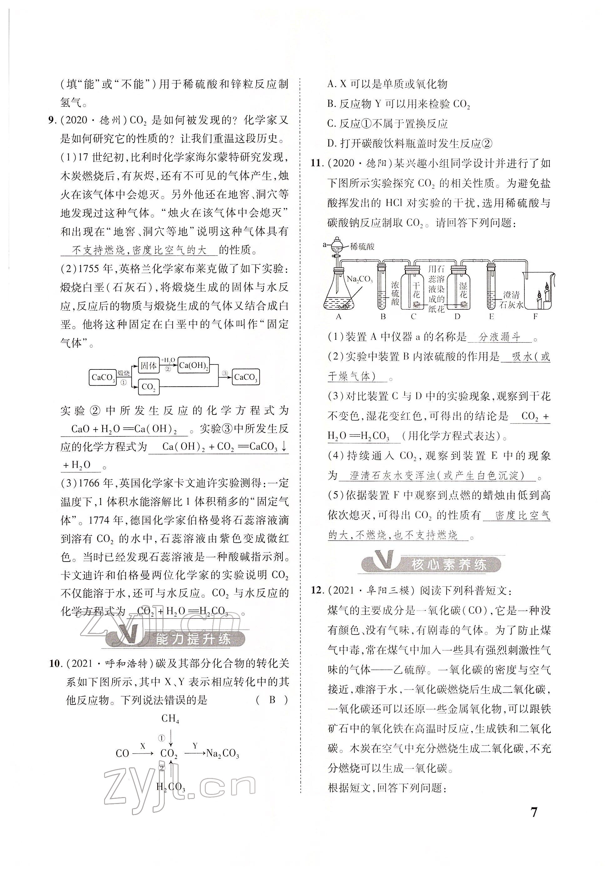 2022年大數(shù)據(jù)學業(yè)考評化學 參考答案第15頁