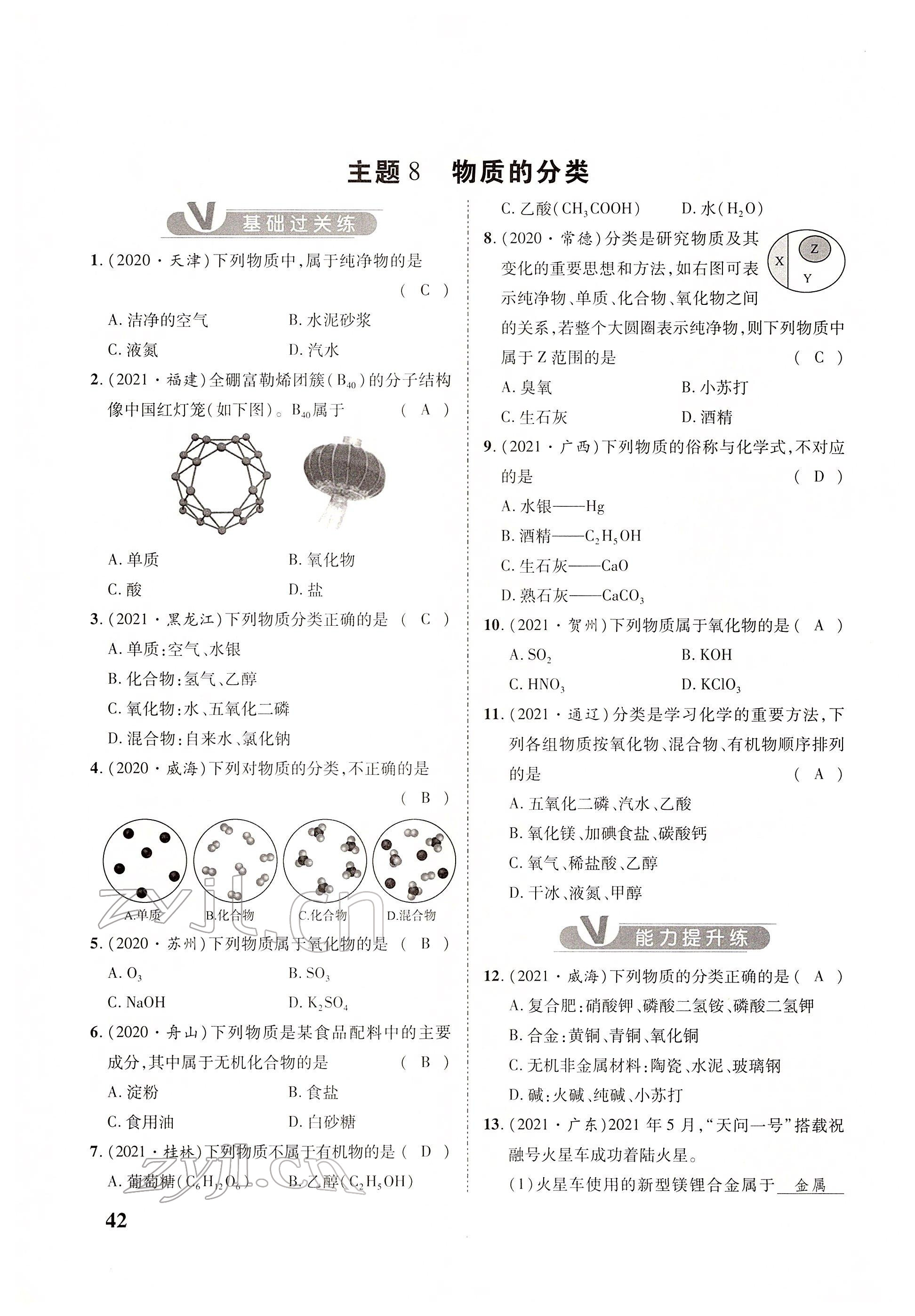 2022年大數(shù)據(jù)學(xué)業(yè)考評化學(xué) 參考答案第79頁