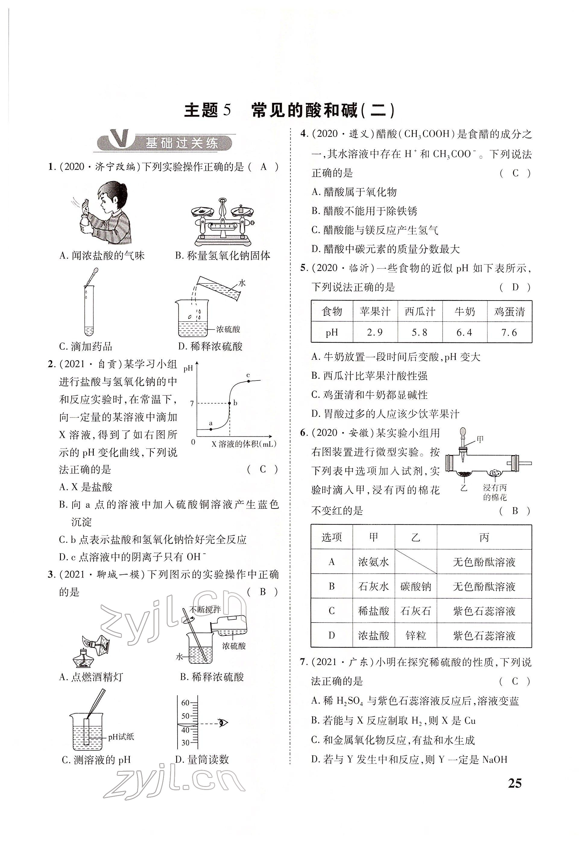 2022年大數(shù)據(jù)學(xué)業(yè)考評(píng)化學(xué) 參考答案第54頁