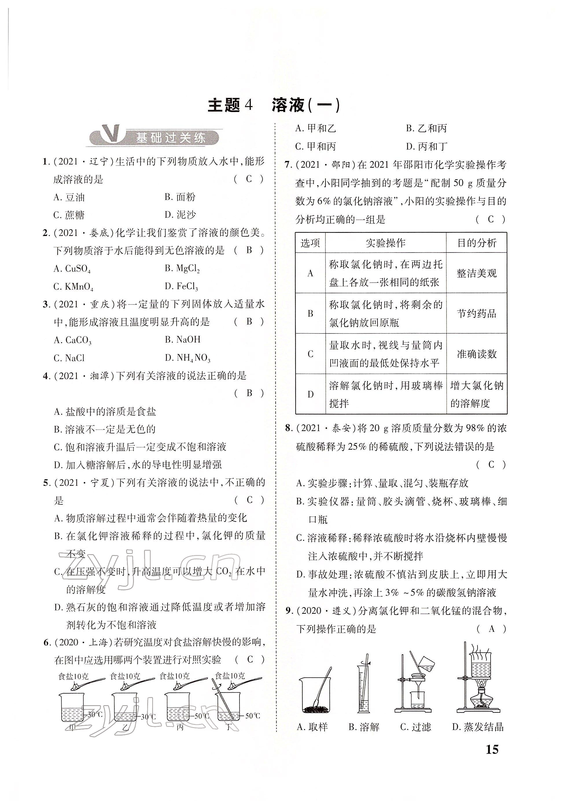 2022年大數(shù)據(jù)學(xué)業(yè)考評(píng)化學(xué) 參考答案第35頁(yè)
