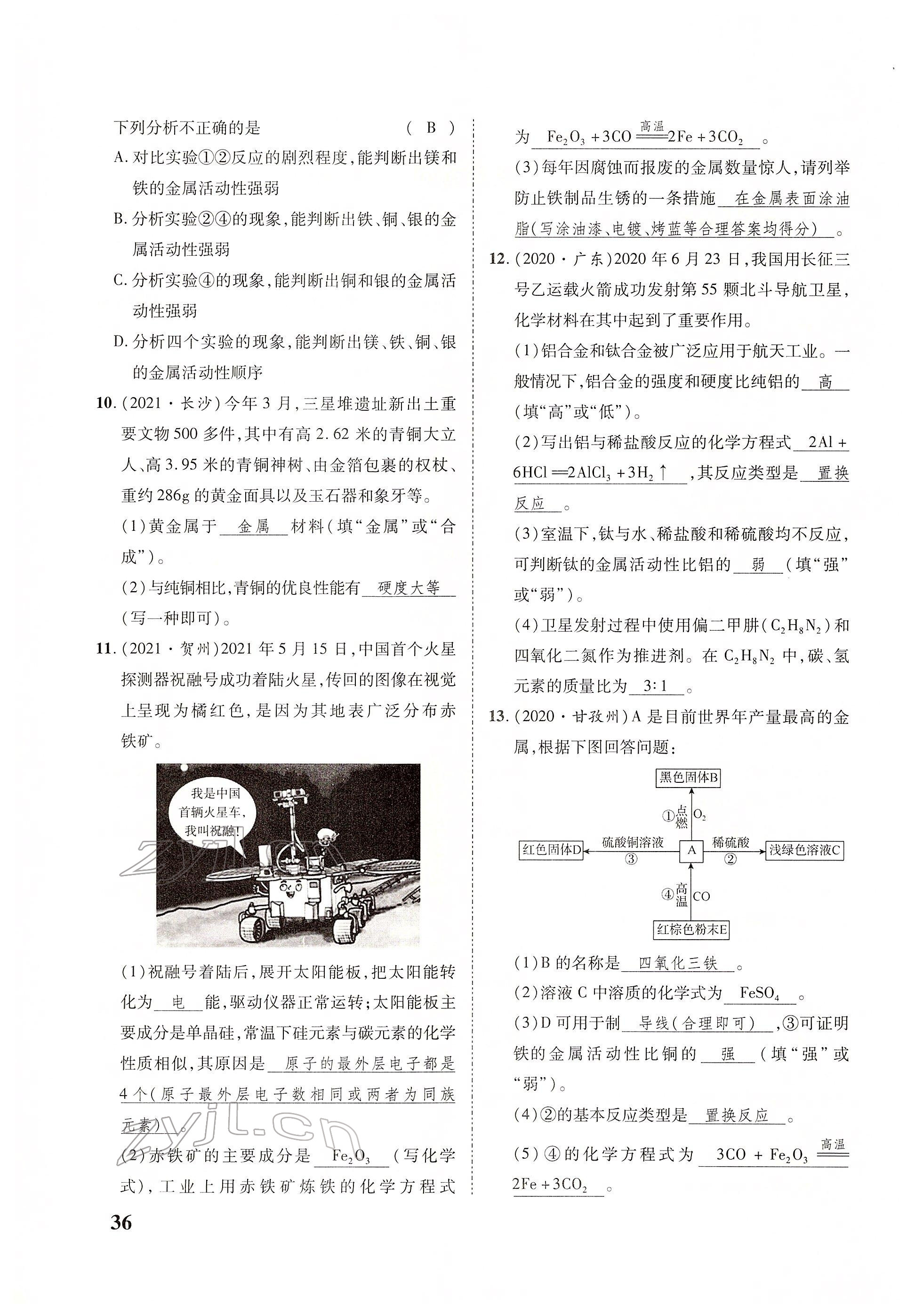 2022年大數(shù)據(jù)學(xué)業(yè)考評(píng)化學(xué) 參考答案第70頁(yè)