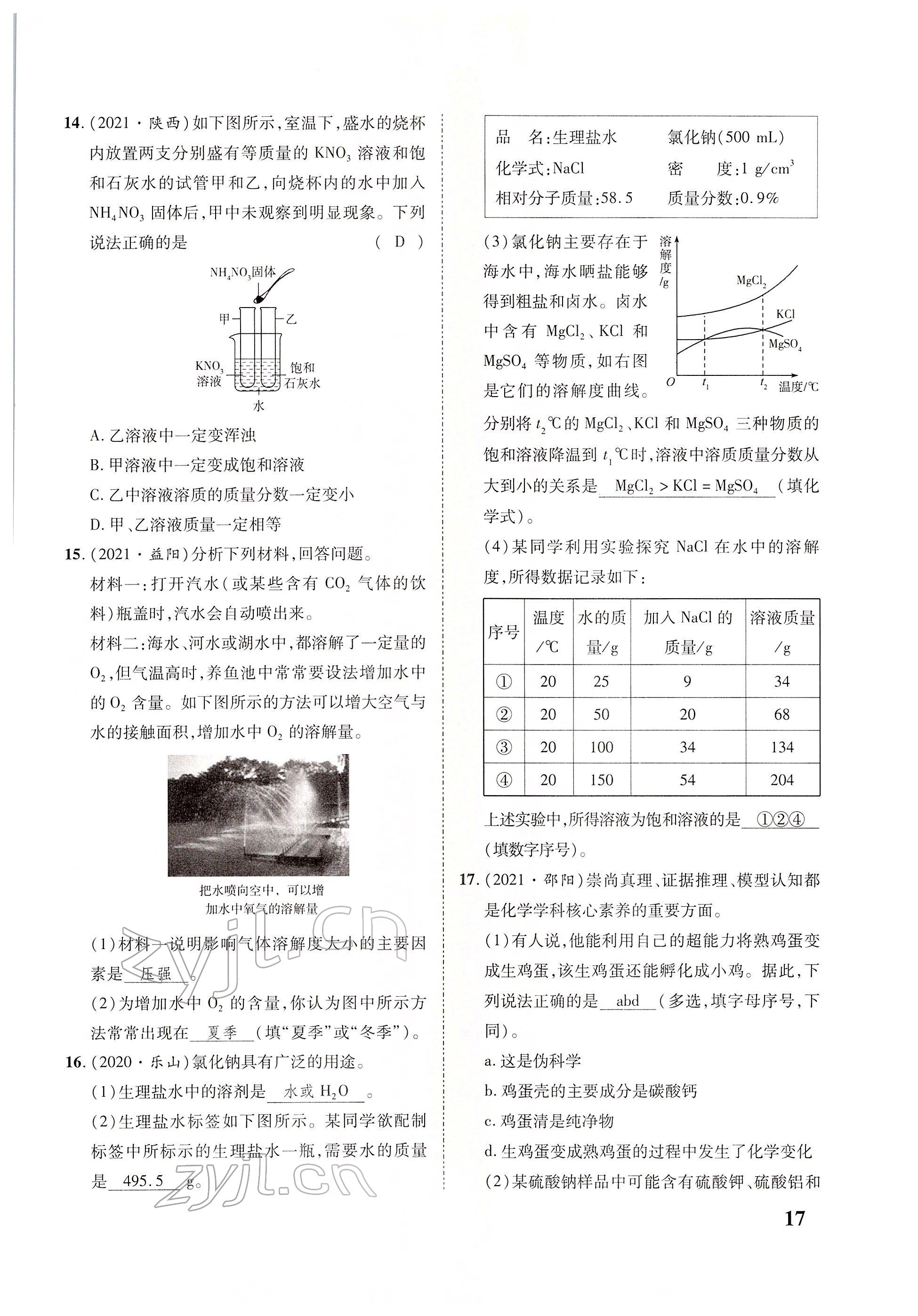 2022年大數(shù)據(jù)學(xué)業(yè)考評(píng)化學(xué) 參考答案第40頁