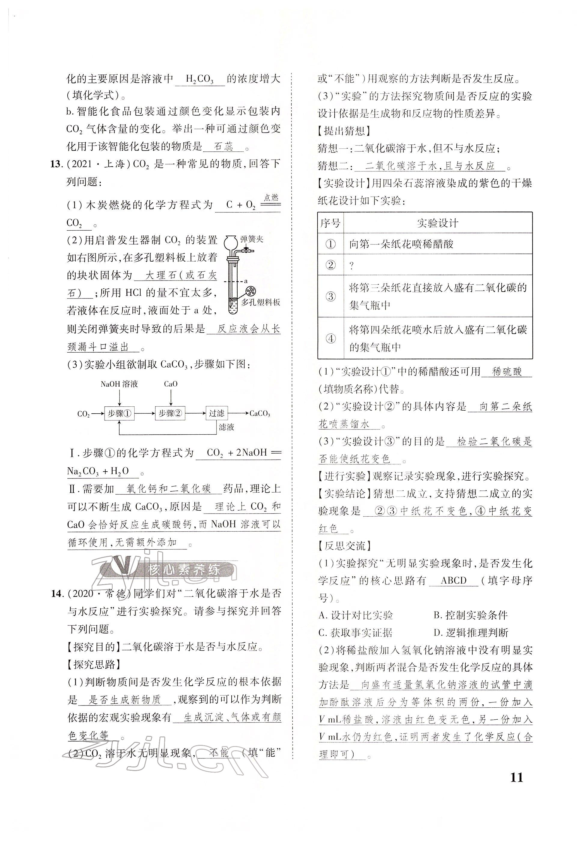 2022年大數(shù)據(jù)學(xué)業(yè)考評化學(xué) 參考答案第25頁