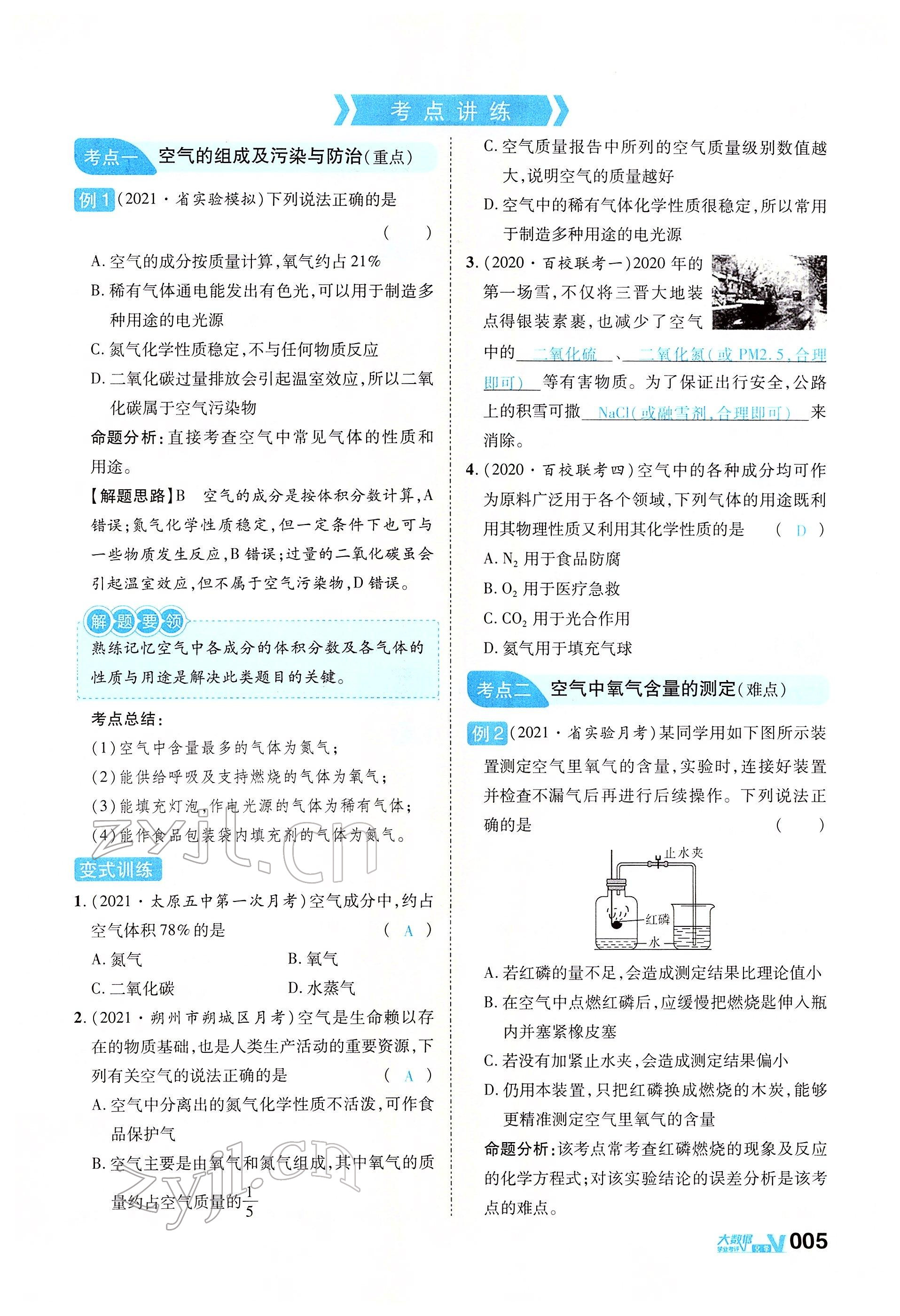 2022年大數(shù)據(jù)學(xué)業(yè)考評化學(xué) 參考答案第9頁