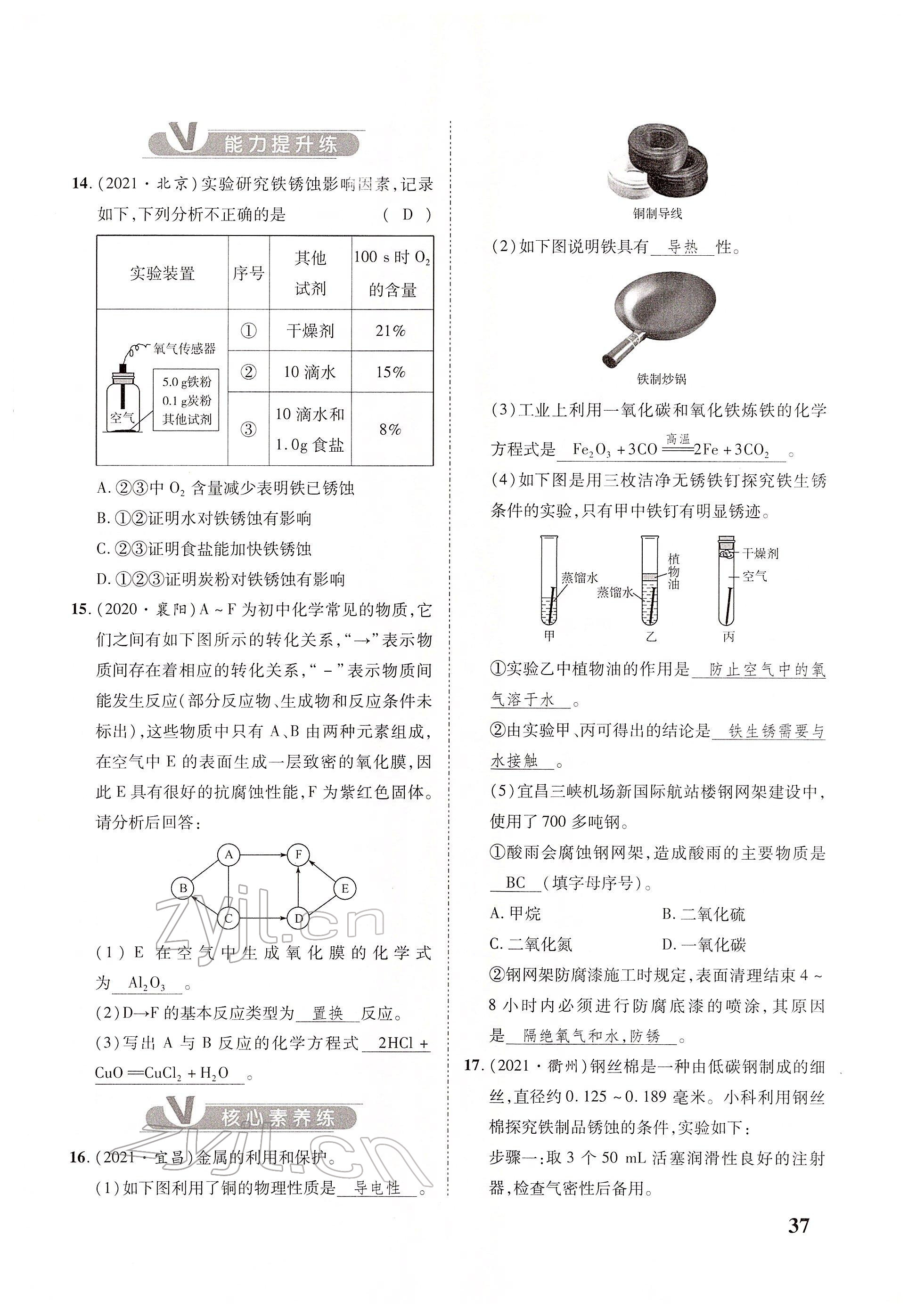 2022年大數(shù)據(jù)學(xué)業(yè)考評化學(xué) 參考答案第72頁
