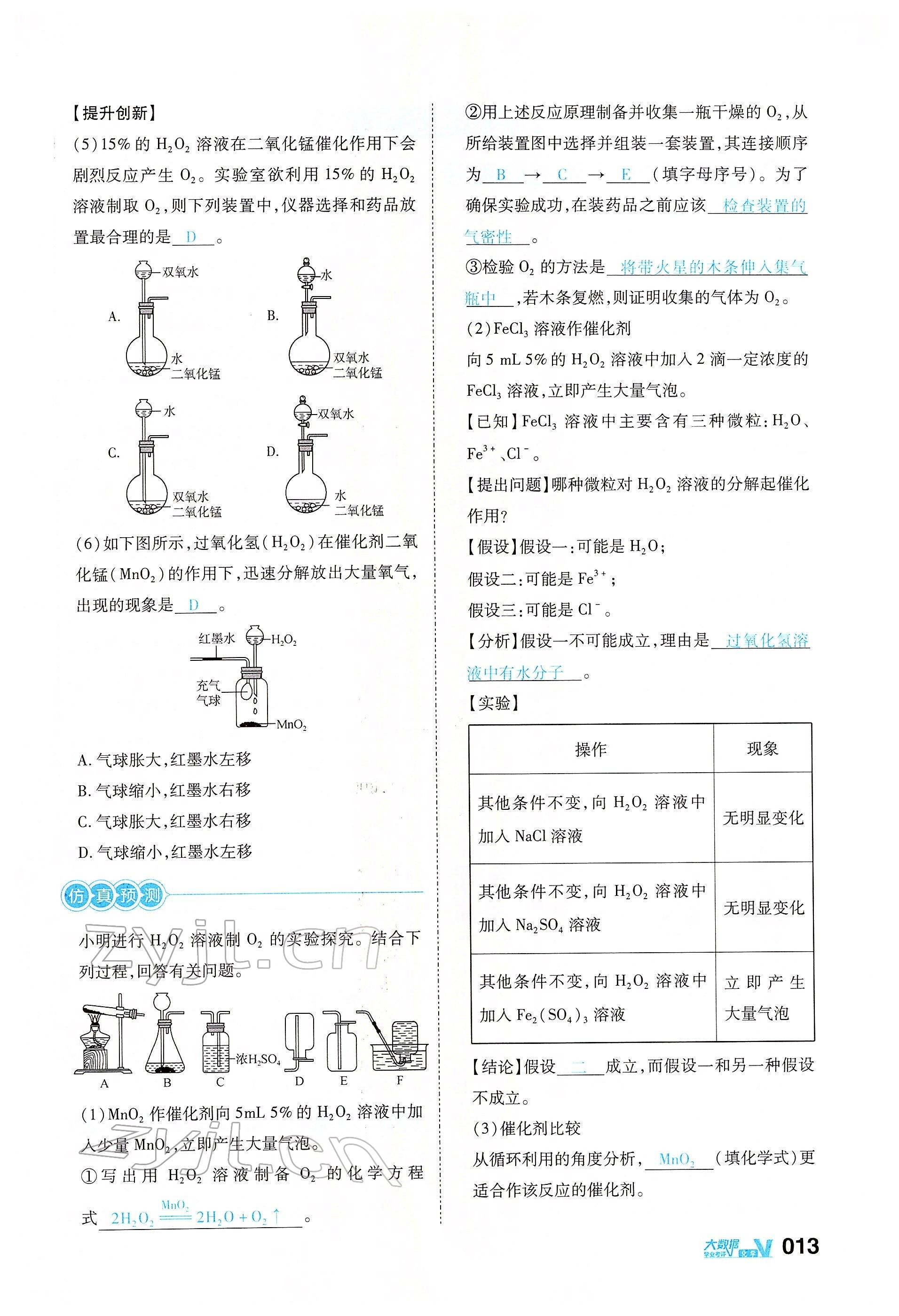2022年大數(shù)據(jù)學業(yè)考評化學 參考答案第47頁